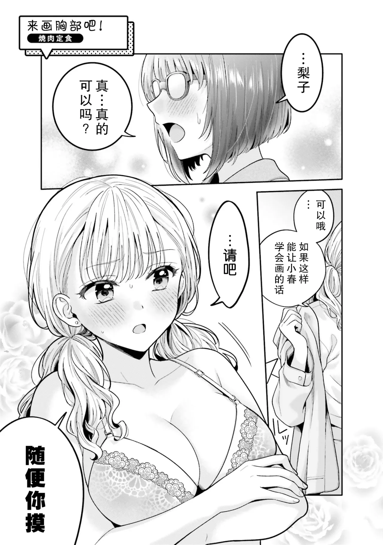 おっばいを描こう焼肉定食 page 1 full
