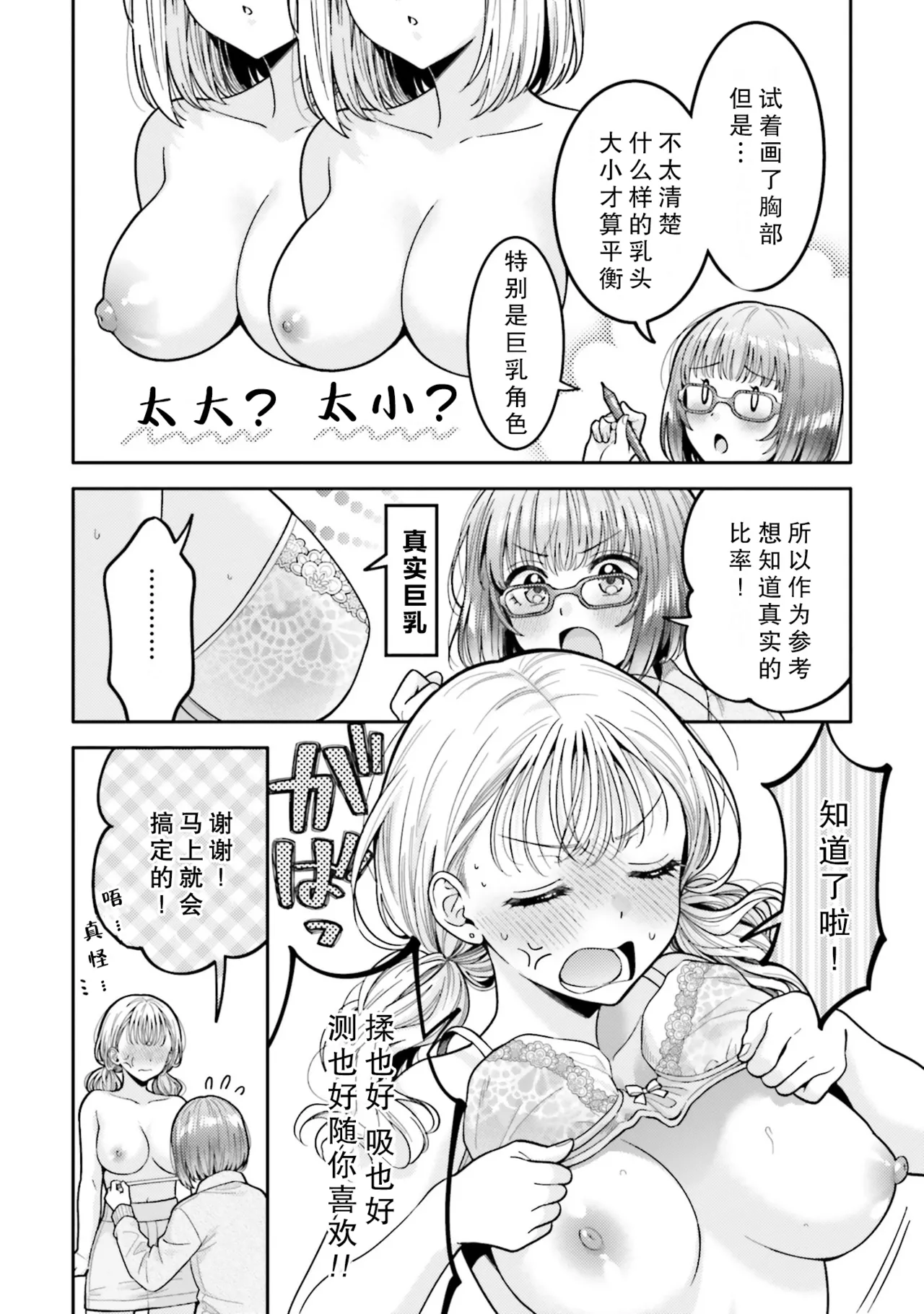 おっばいを描こう焼肉定食 page 10 full