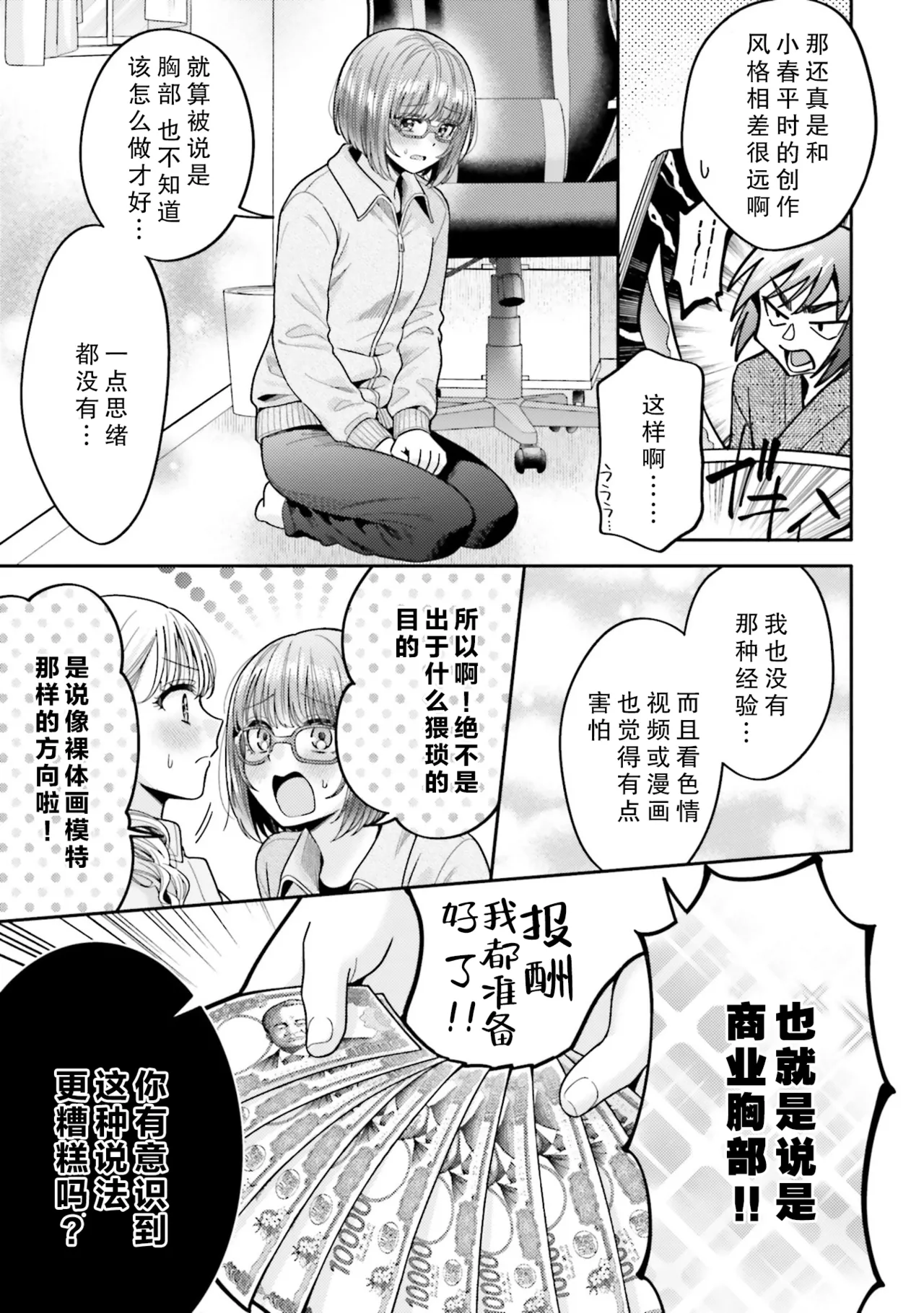 おっばいを描こう焼肉定食 page 5 full