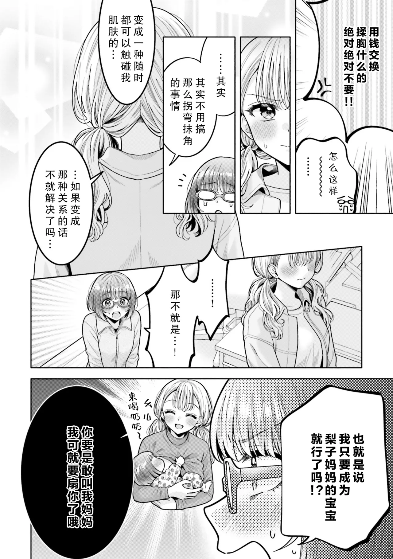 おっばいを描こう焼肉定食 page 6 full