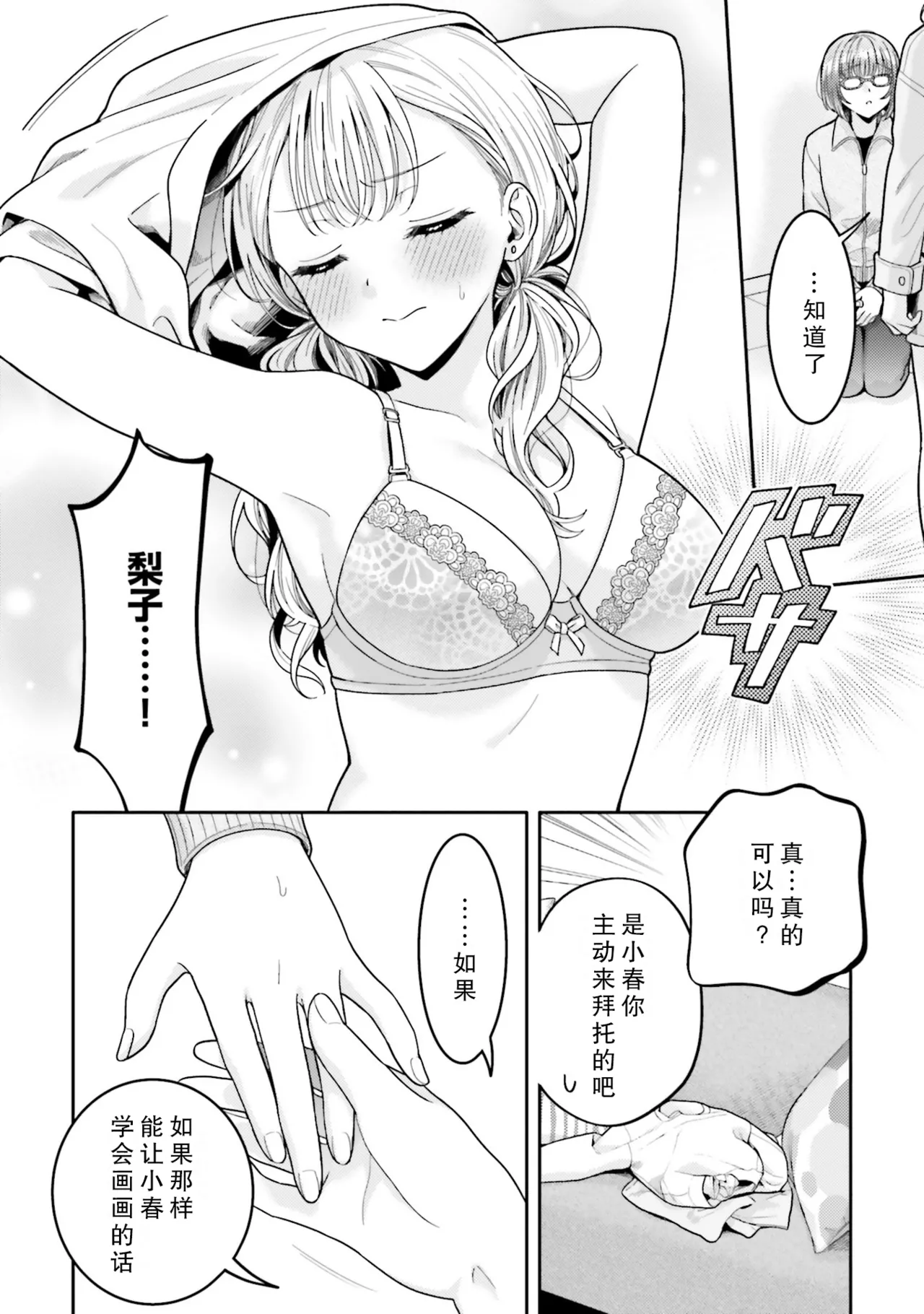 おっばいを描こう焼肉定食 page 8 full
