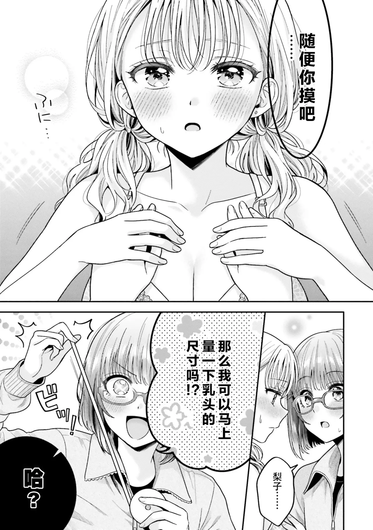 おっばいを描こう焼肉定食 page 9 full