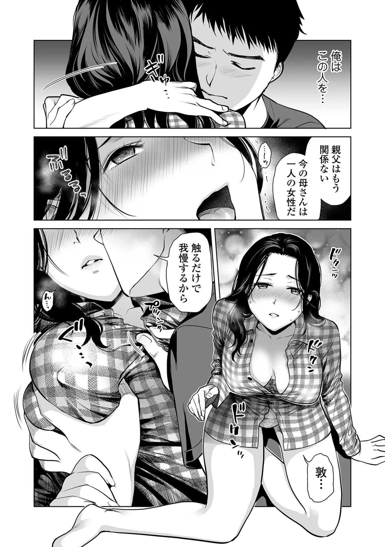 はじめての朝 - 失楽園 〜母の罪〜 page 5 full