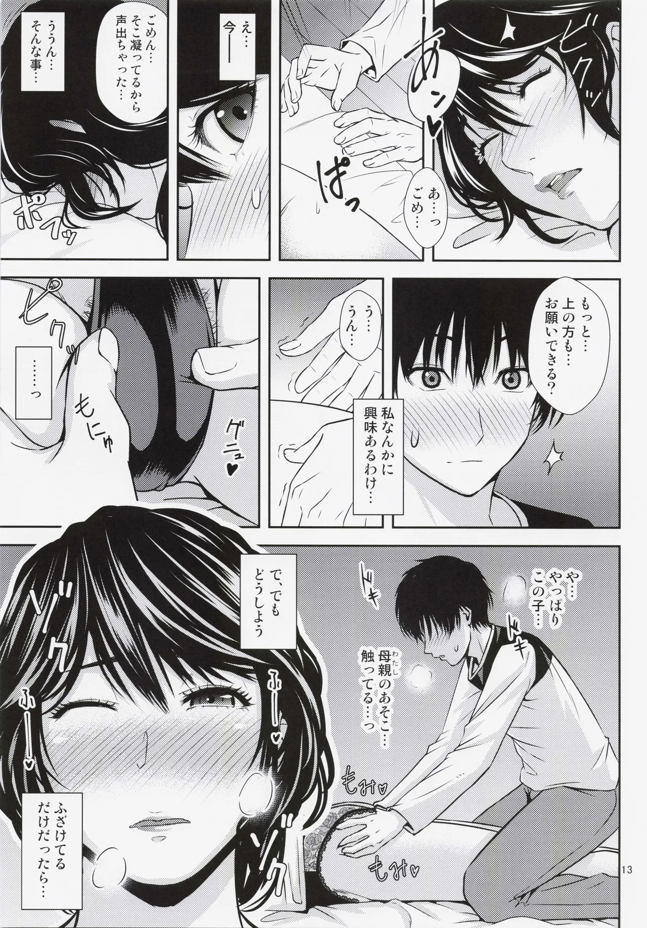 Boketsu o Horu 23 page 12 full