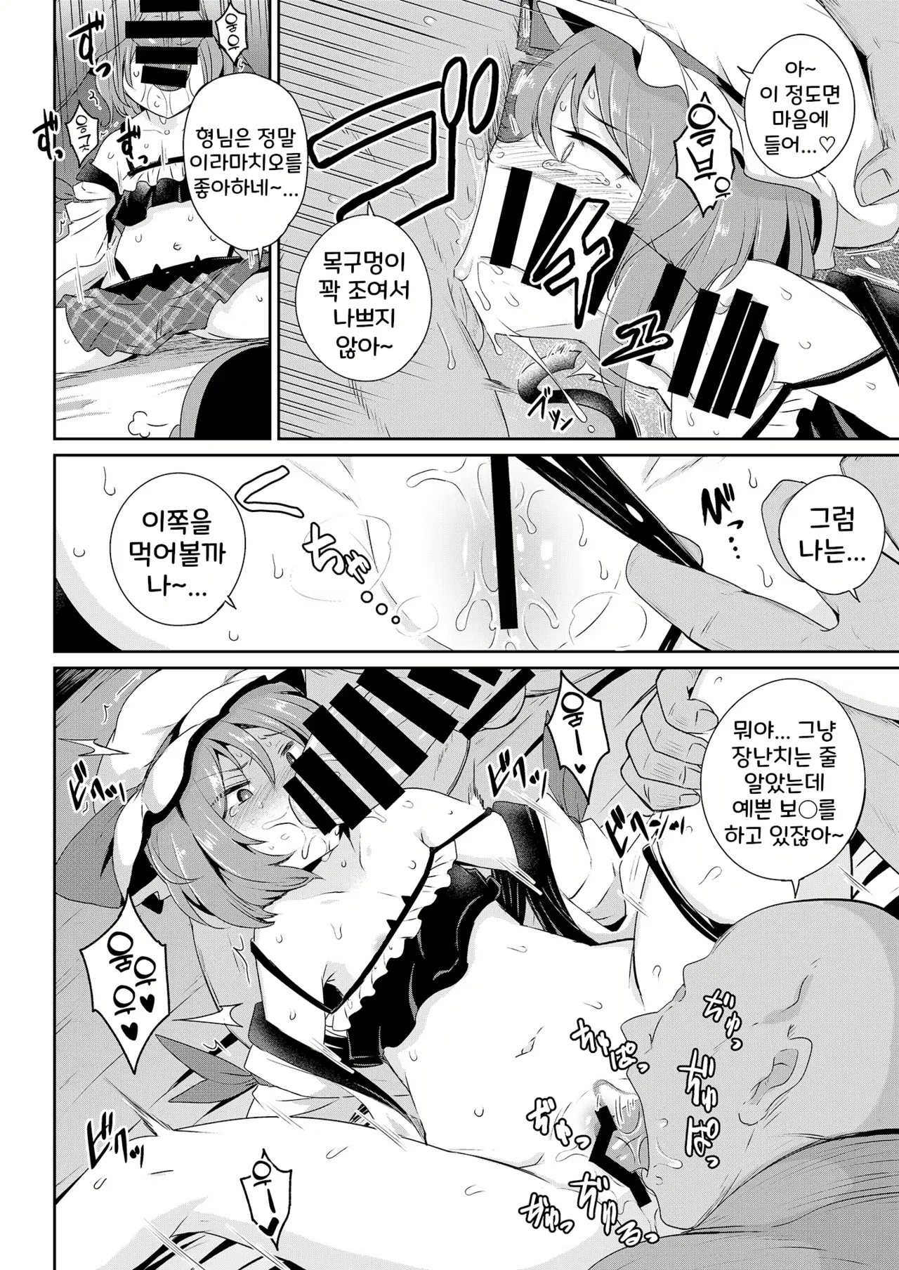 MSGKWR -Remy- ｜MSGKWR -Remy- page 12 full