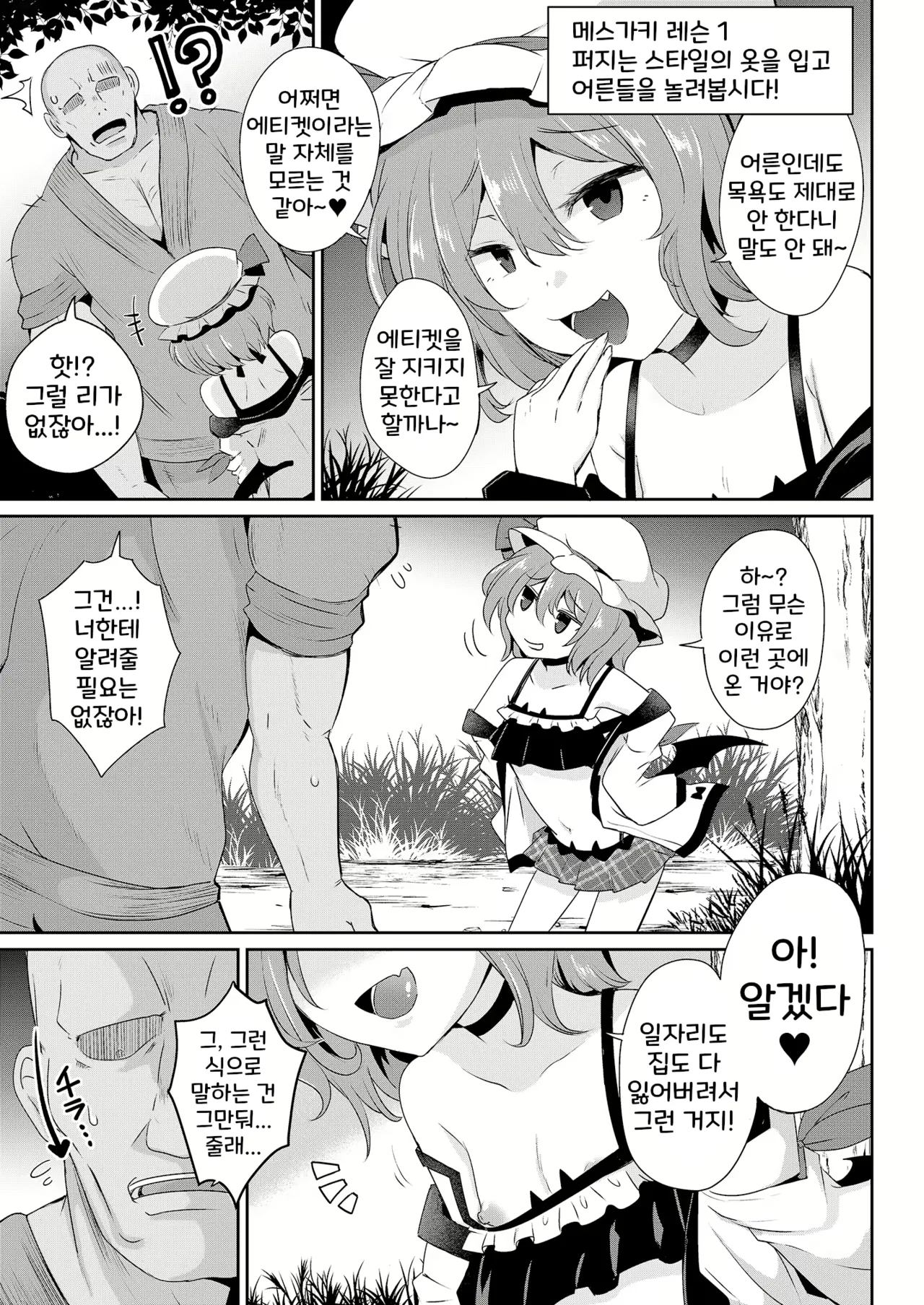 MSGKWR -Remy- ｜MSGKWR -Remy- page 7 full