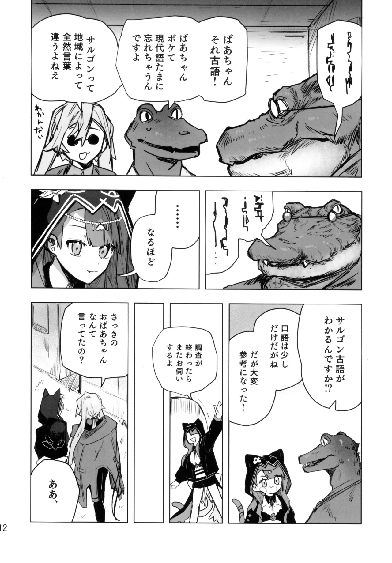 Shirimochi wo tsuita sakini ero trap dungeon ga atta. page 11 full