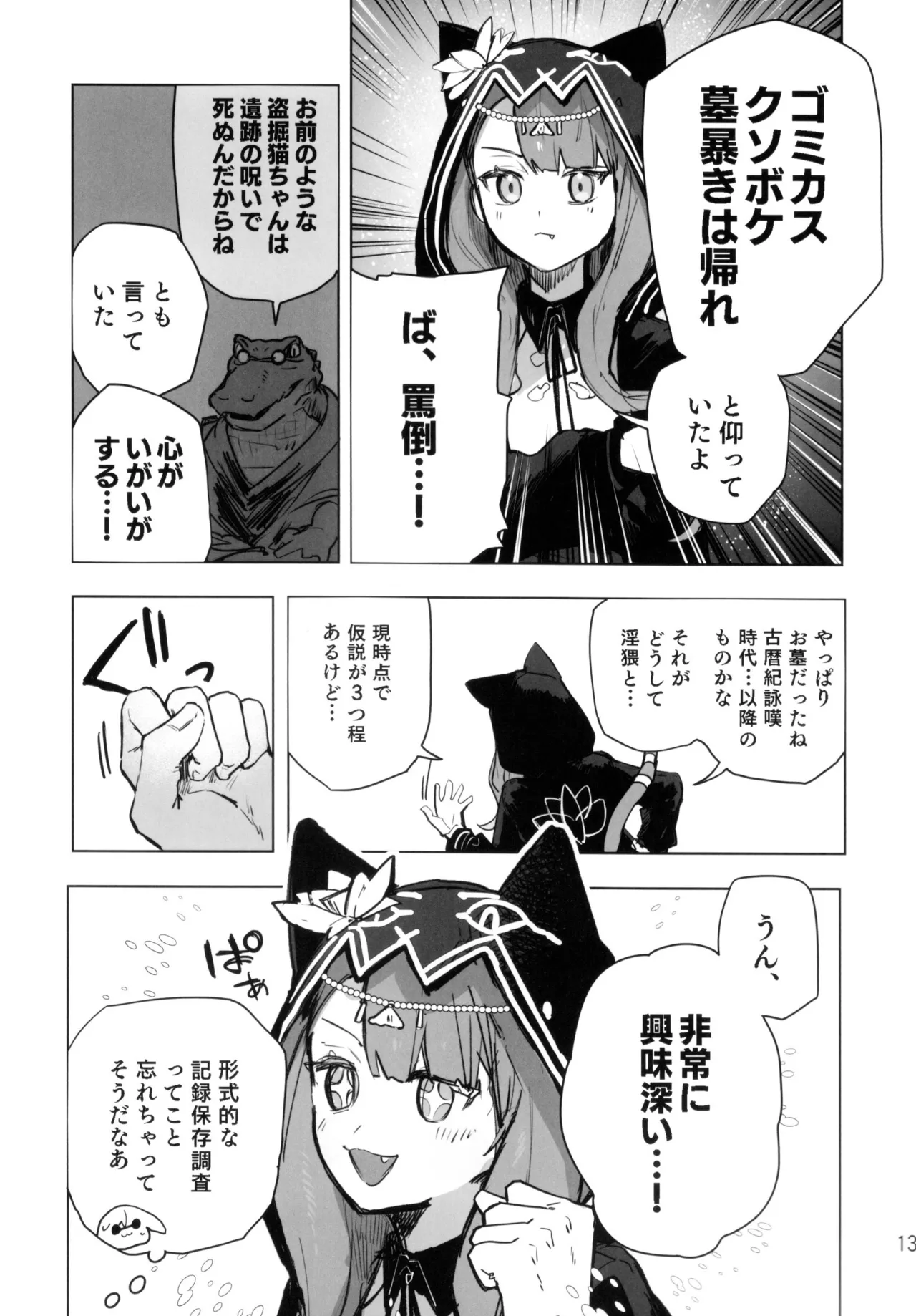 Shirimochi wo tsuita sakini ero trap dungeon ga atta. page 12 full