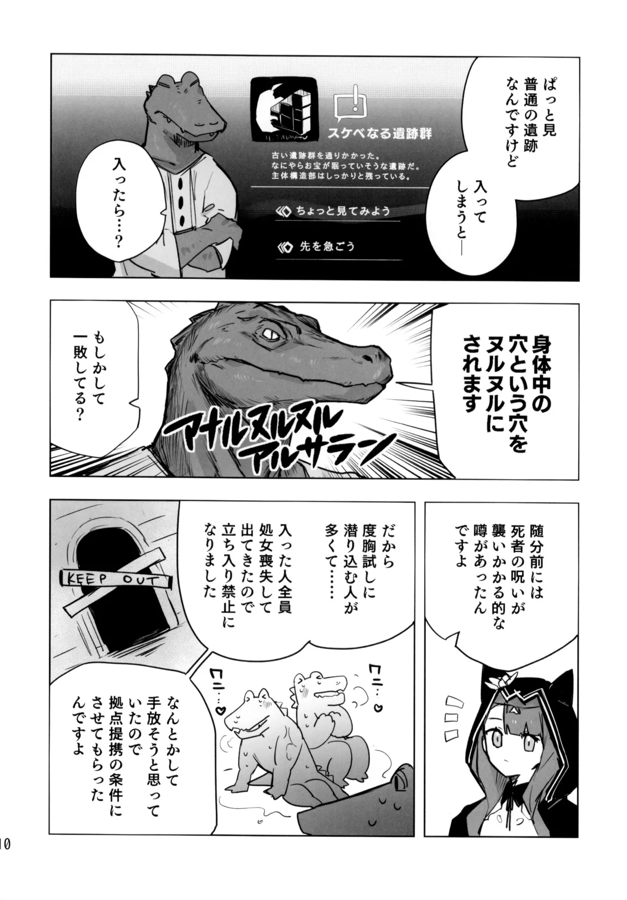 Shirimochi wo tsuita sakini ero trap dungeon ga atta. page 9 full