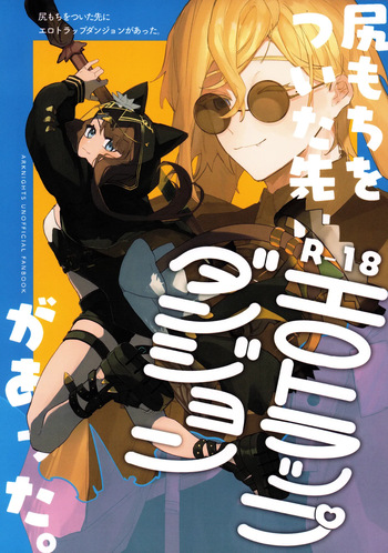 (OPERATORS NEXUS 7)[Toruneido Barusamisu(Senjou no Pentsu)]Shirimochi wo tsuita sakini ero trap dungeon ga atta. (Arknights) cover