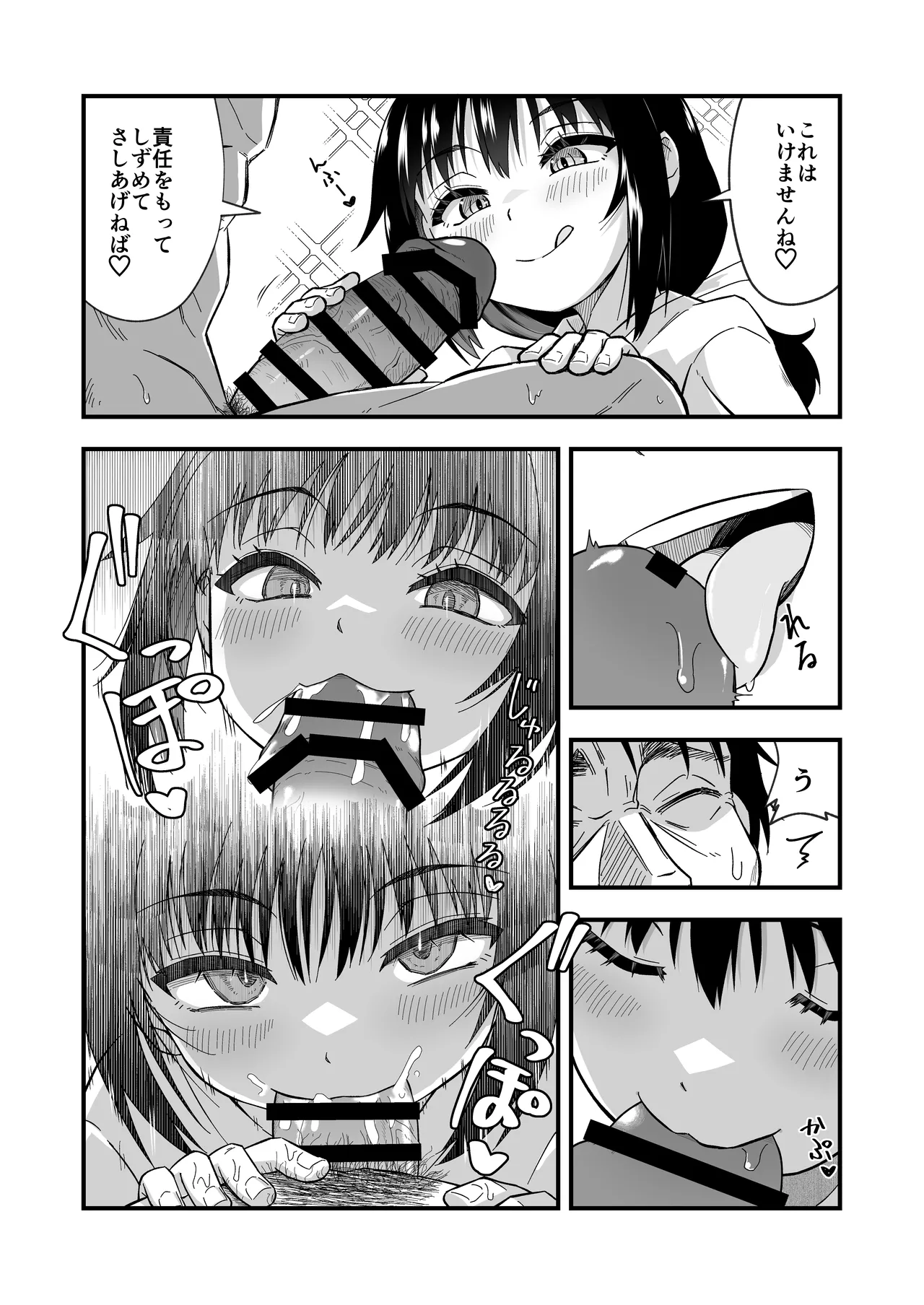 きつねのお宿にご用心！ page 10 full