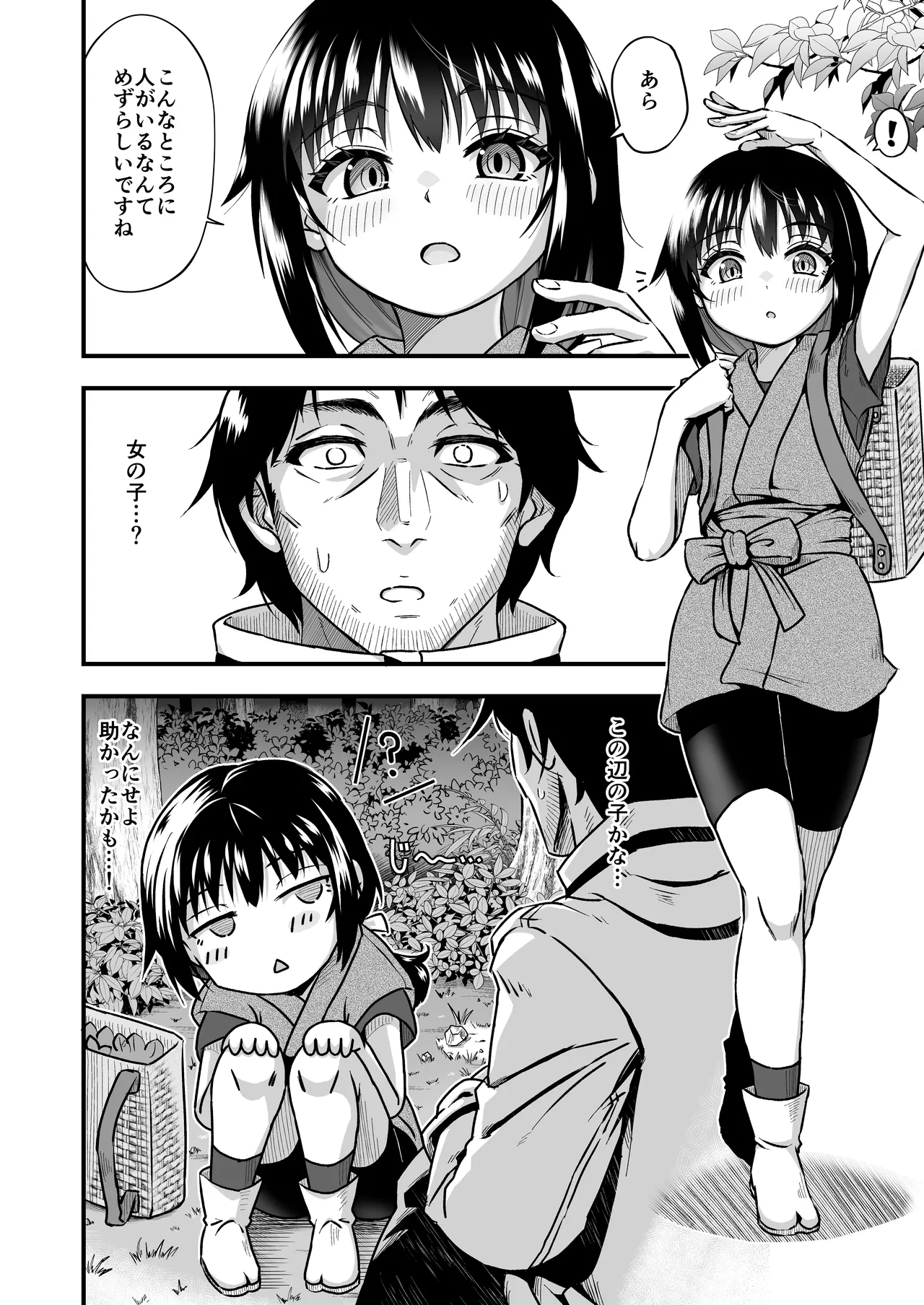きつねのお宿にご用心！ page 4 full