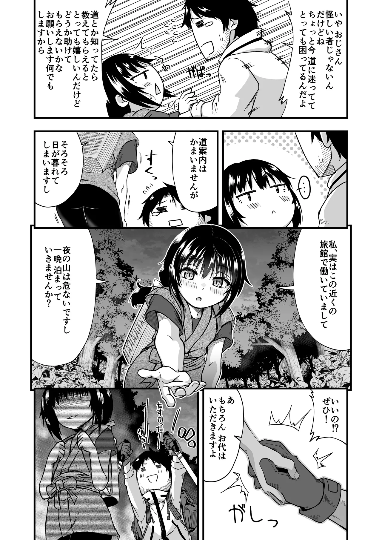 きつねのお宿にご用心！ page 5 full
