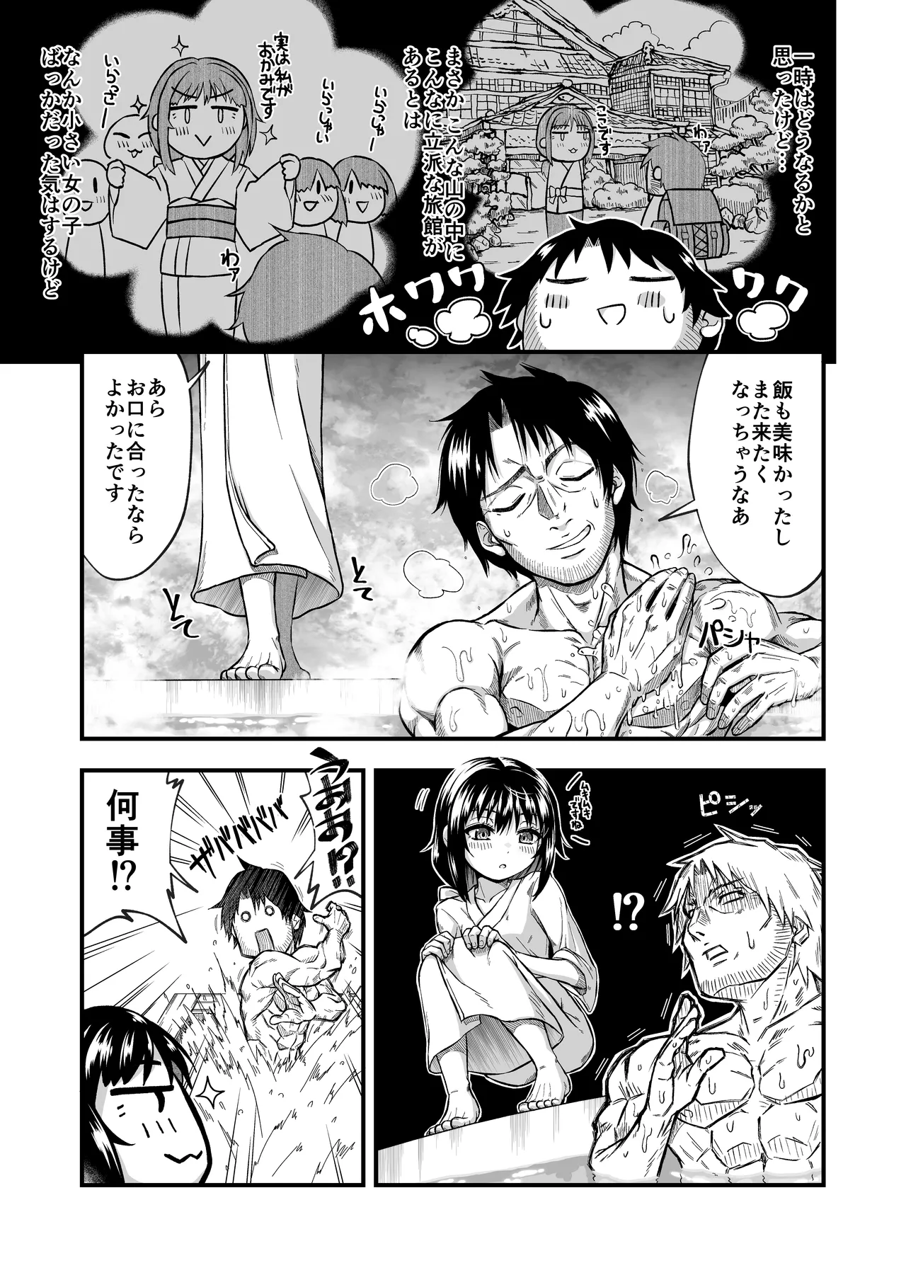 きつねのお宿にご用心！ page 7 full