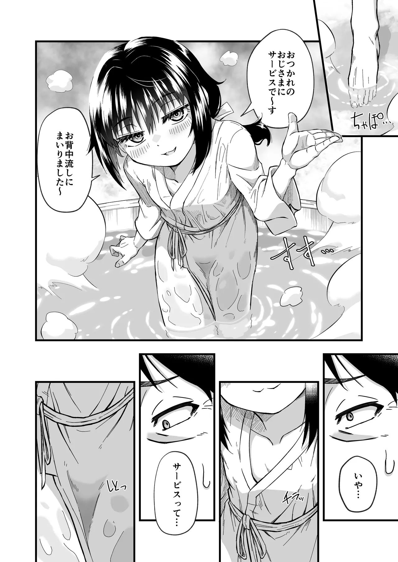 きつねのお宿にご用心！ page 8 full