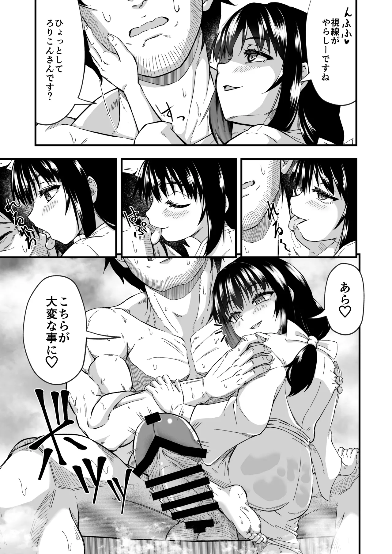 きつねのお宿にご用心！ page 9 full