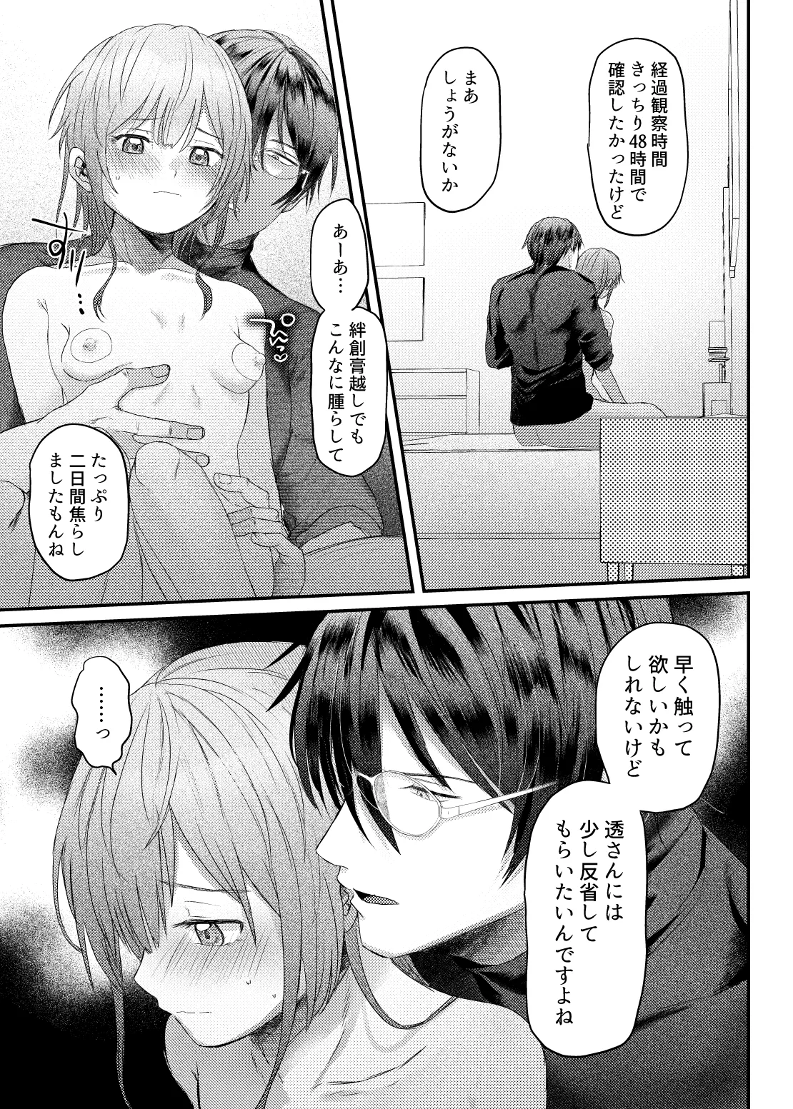 Yamato-kun to Takekura-san 2 page 11 full