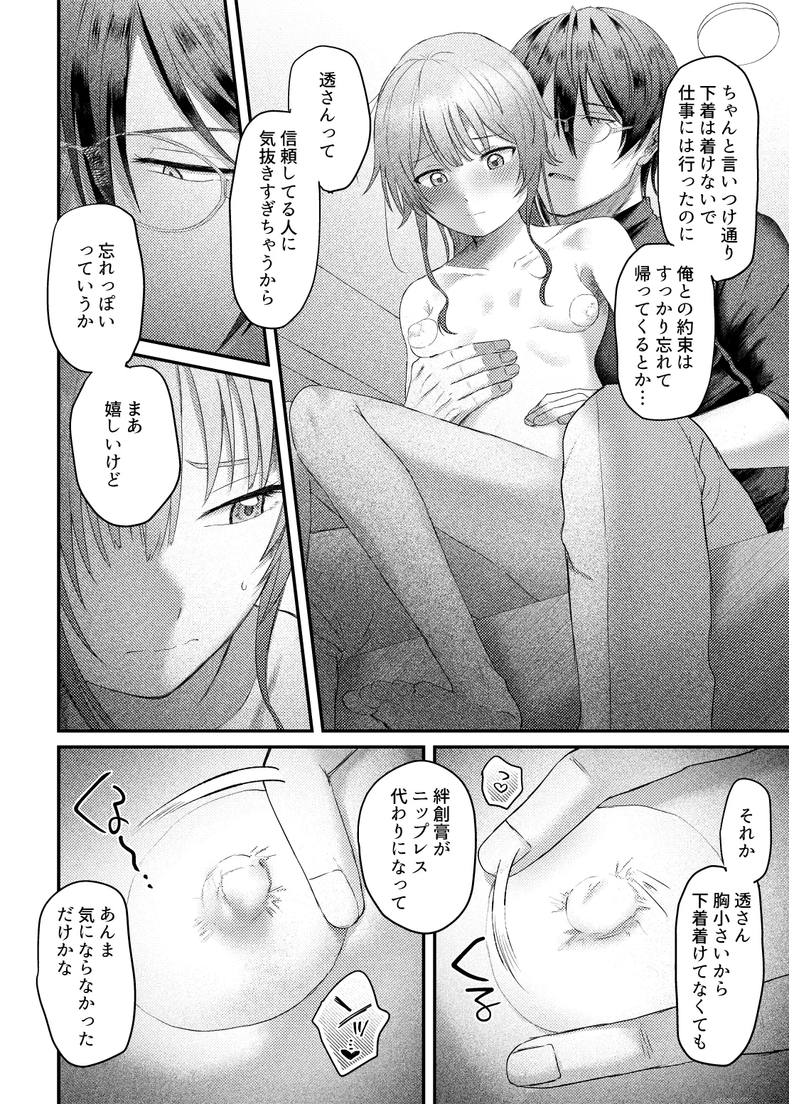 Yamato-kun to Takekura-san 2 page 12 full