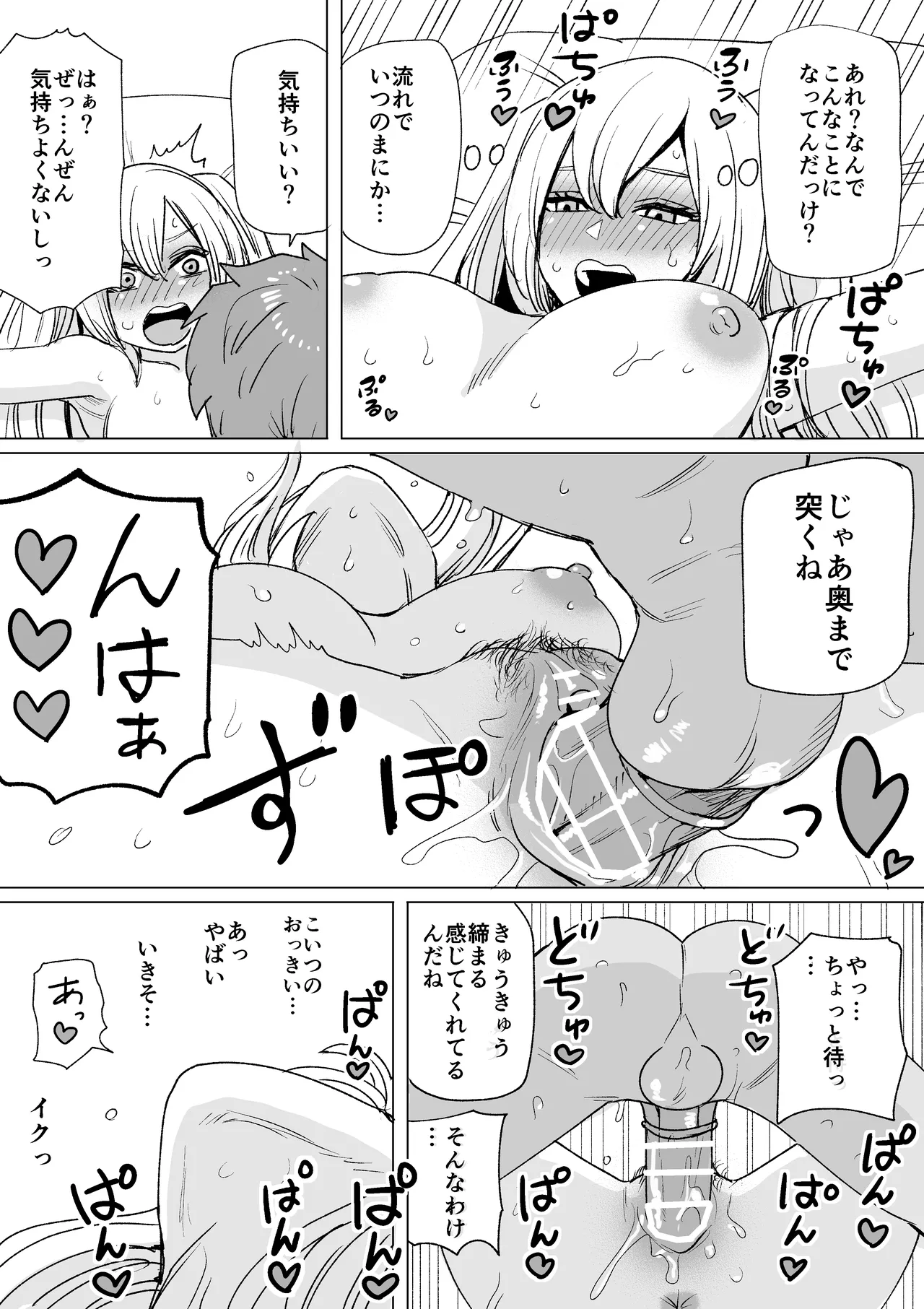 ナンパ即落ちちゃん page 2 full