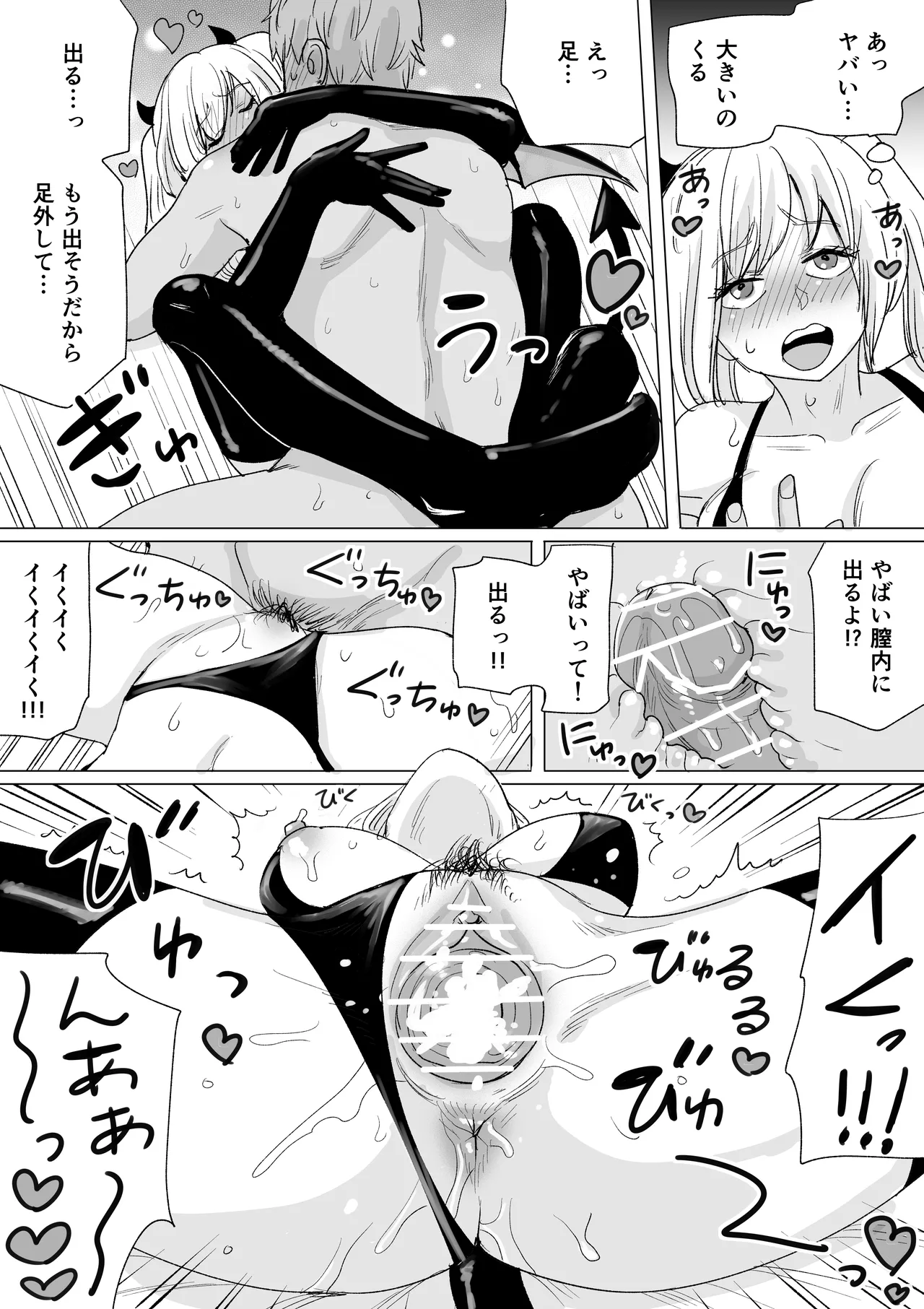 ナンパ即落ちちゃん page 9 full