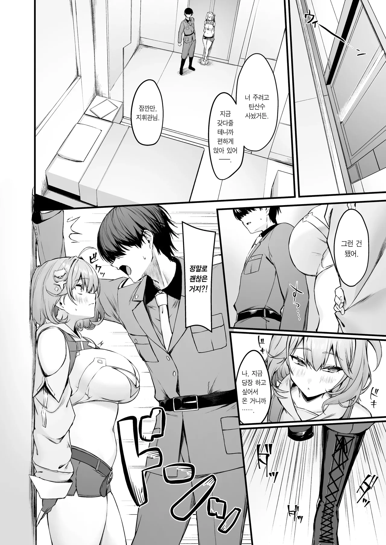 Anis to | 아니스와 page 3 full