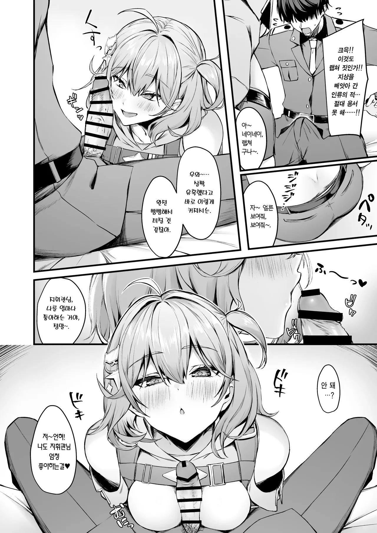 Anis to | 아니스와 page 7 full