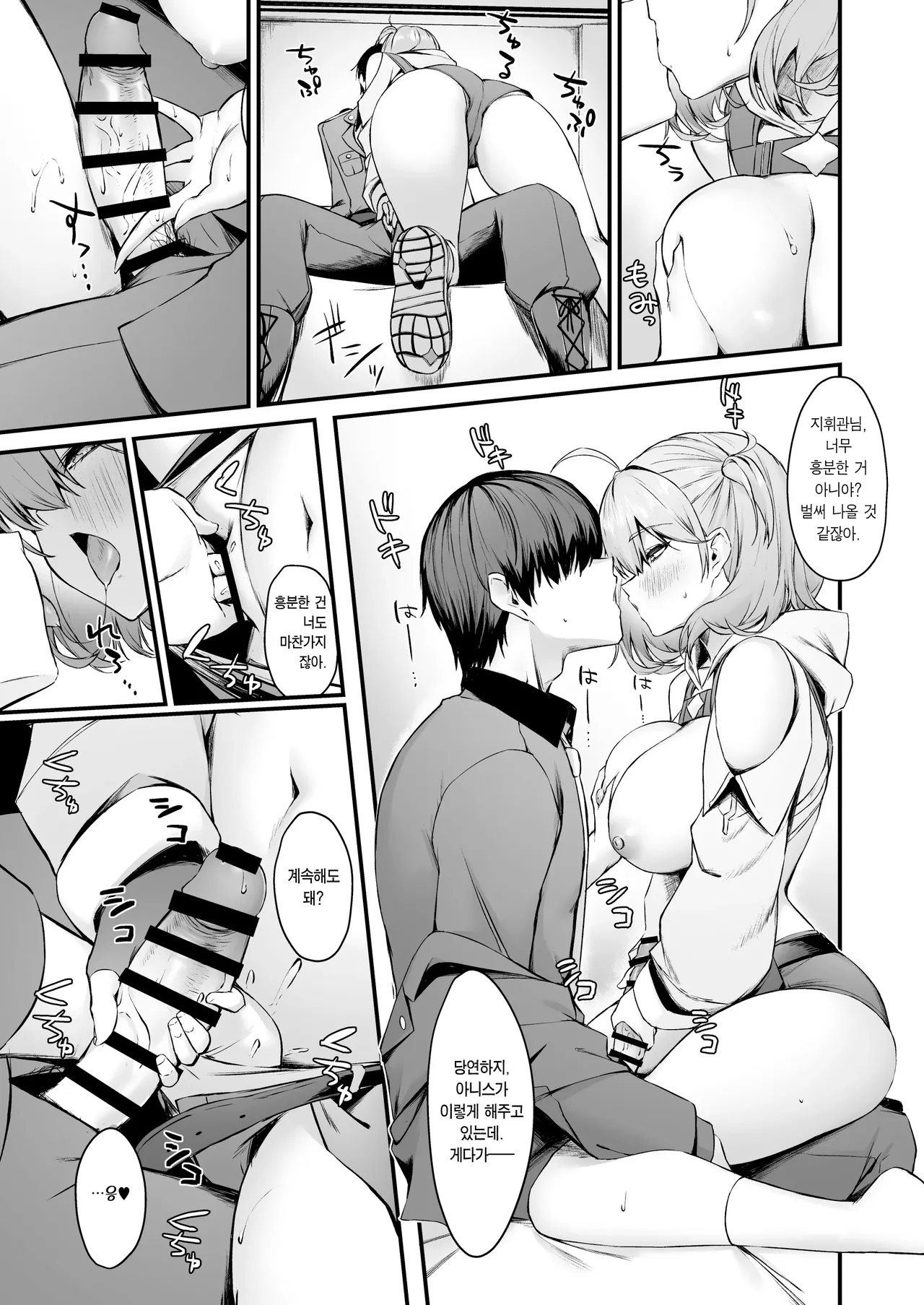 Anis to | 아니스와 page 8 full