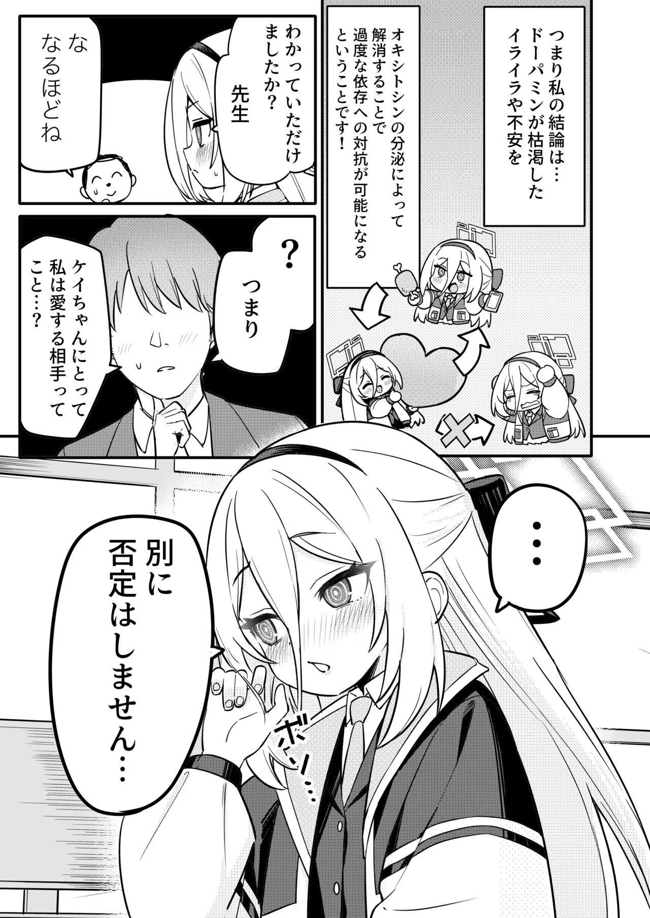 Kei-chan no Dopamine Izon Chiryouhou page 11 full