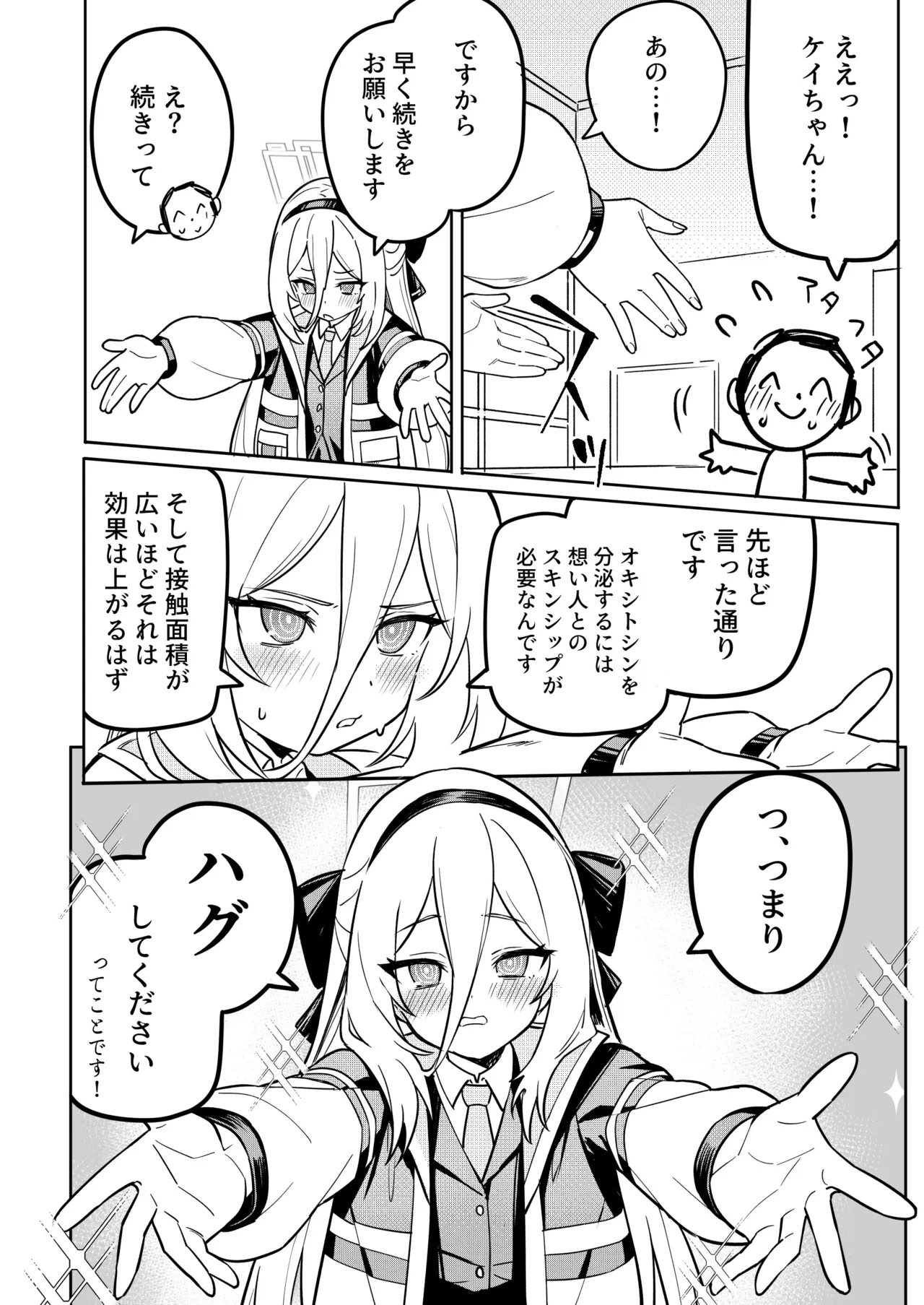 Kei-chan no Dopamine Izon Chiryouhou page 12 full