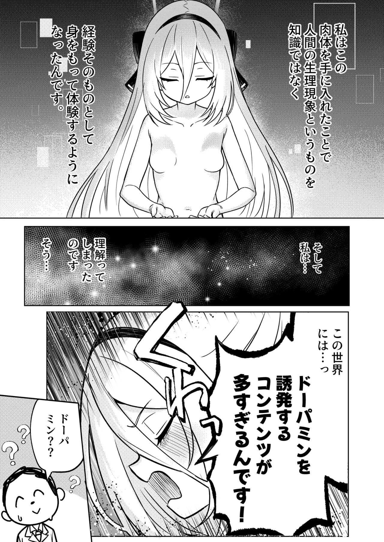 Kei-chan no Dopamine Izon Chiryouhou page 5 full