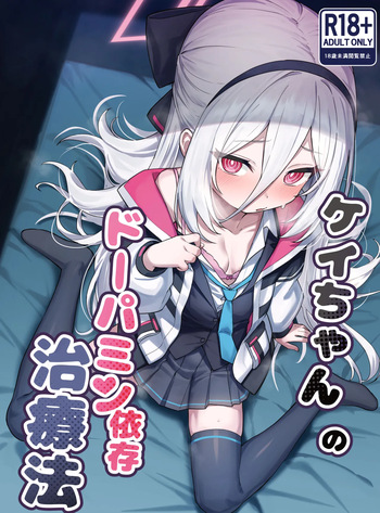 [Yakitori Umihal (umiHAL)] Kei-chan no Dopamine Izon Chiryouhou (Blue Archive) [Digital] cover