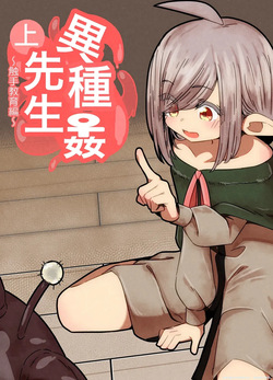 Ishukan-sensei Ka ~Shokushu Gyakushuu Hen~