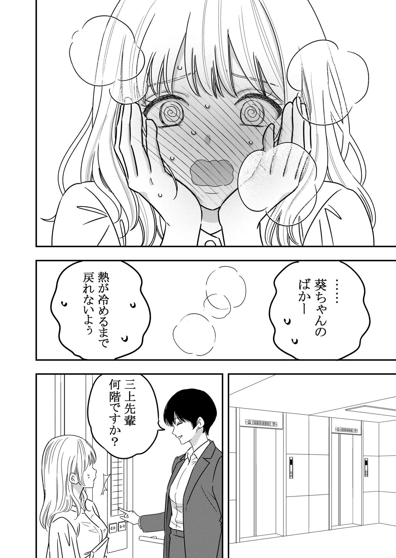 【kaga】nikushoku kē ōkami kanojo ni kyō mo musabora reru page 9 full