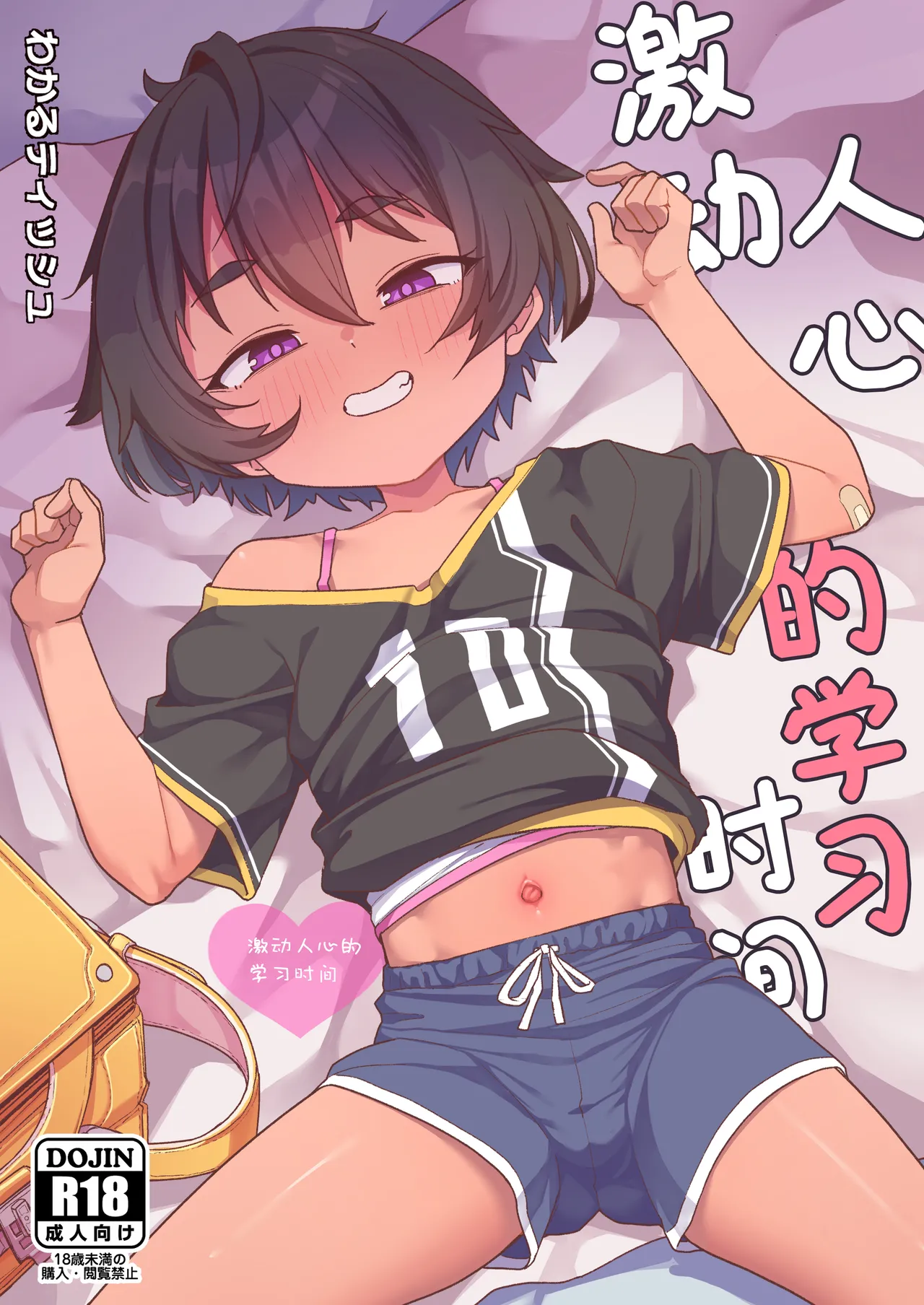 Wakuwaku Obenkyou Jikan page 1 full
