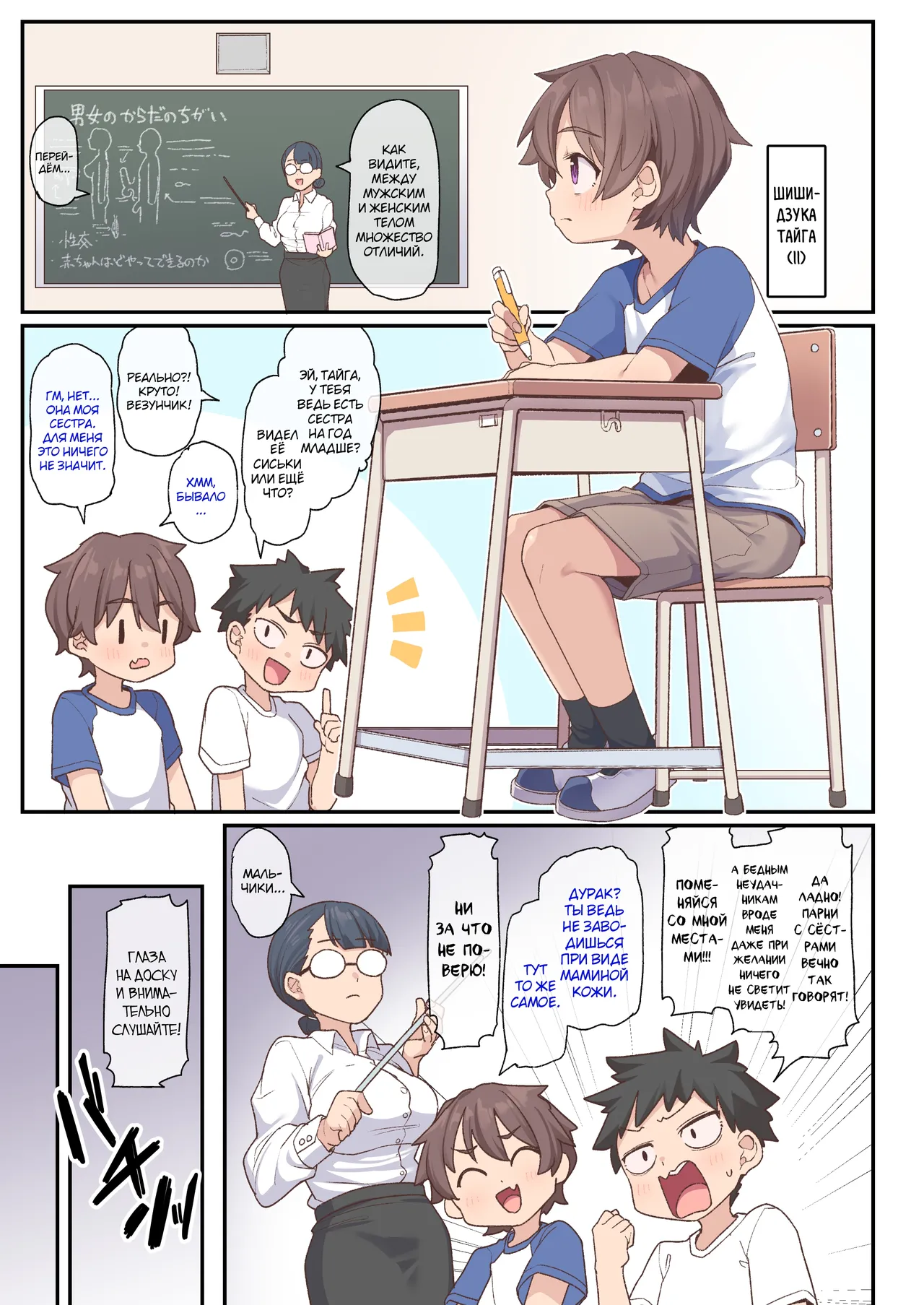 Wakuwaku Obenkyou Jikan page 8 full