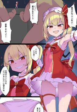 魔法〇女フラン