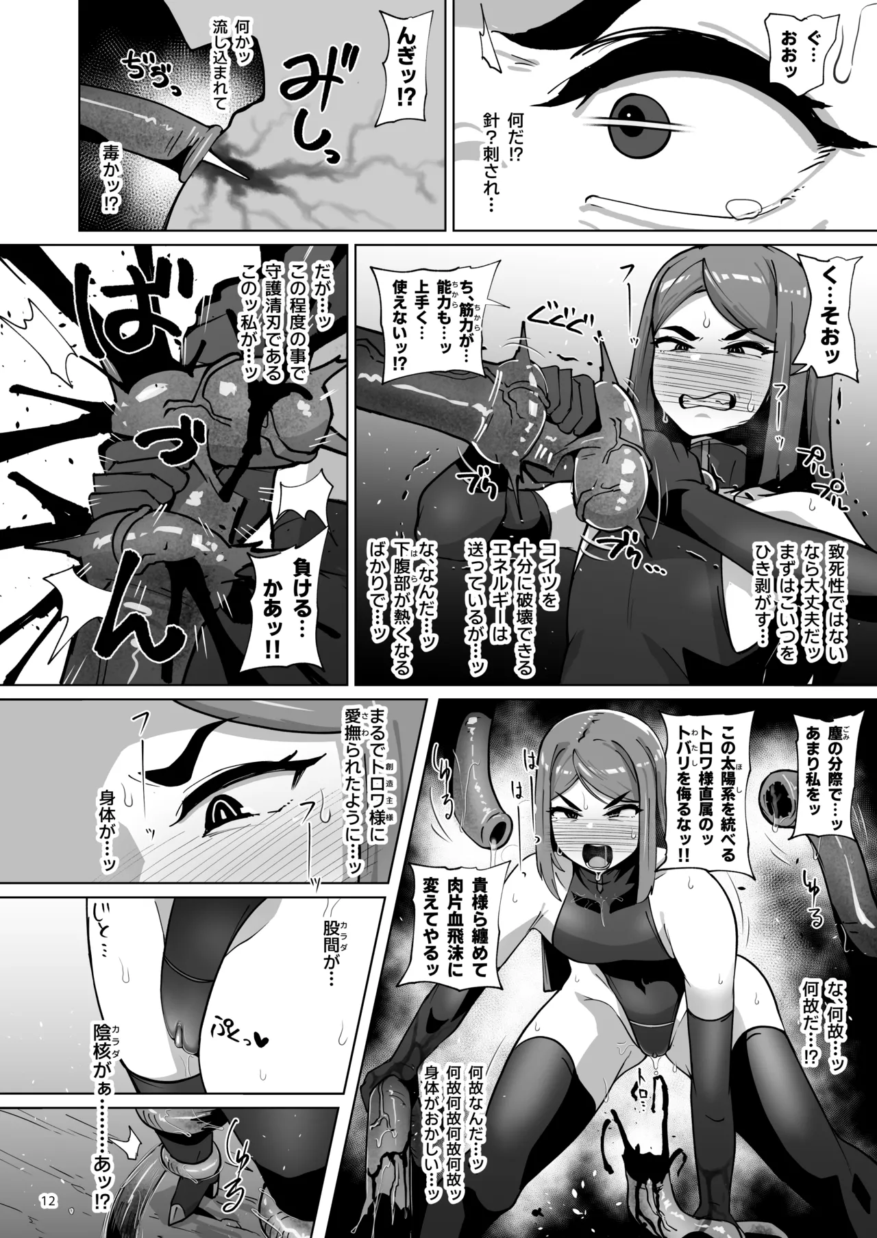 ハイボクキロク&カイゾウキロク+ page 12 full