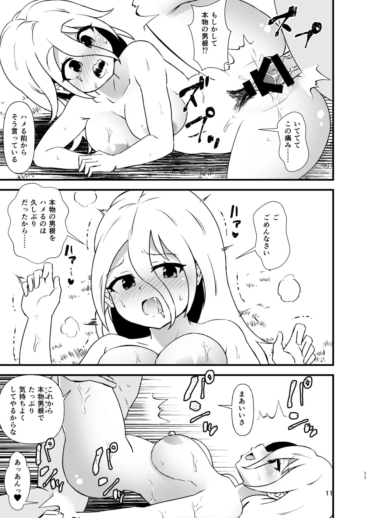 Gensoukyou Ero Nouryokuka Ihen 29 Michi no Ue no Chijo page 11 full