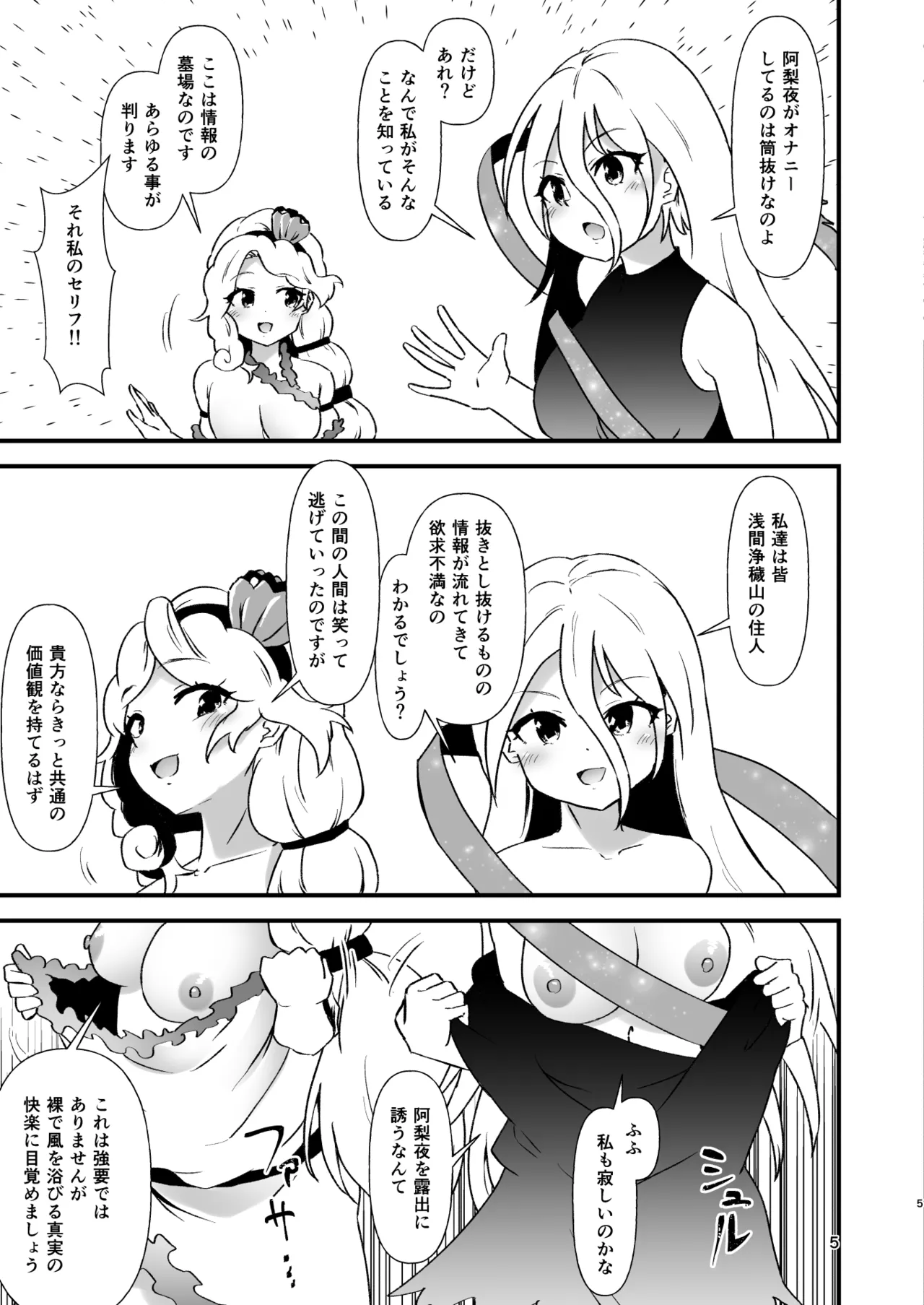 Gensoukyou Ero Nouryokuka Ihen 29 Michi no Ue no Chijo page 5 full