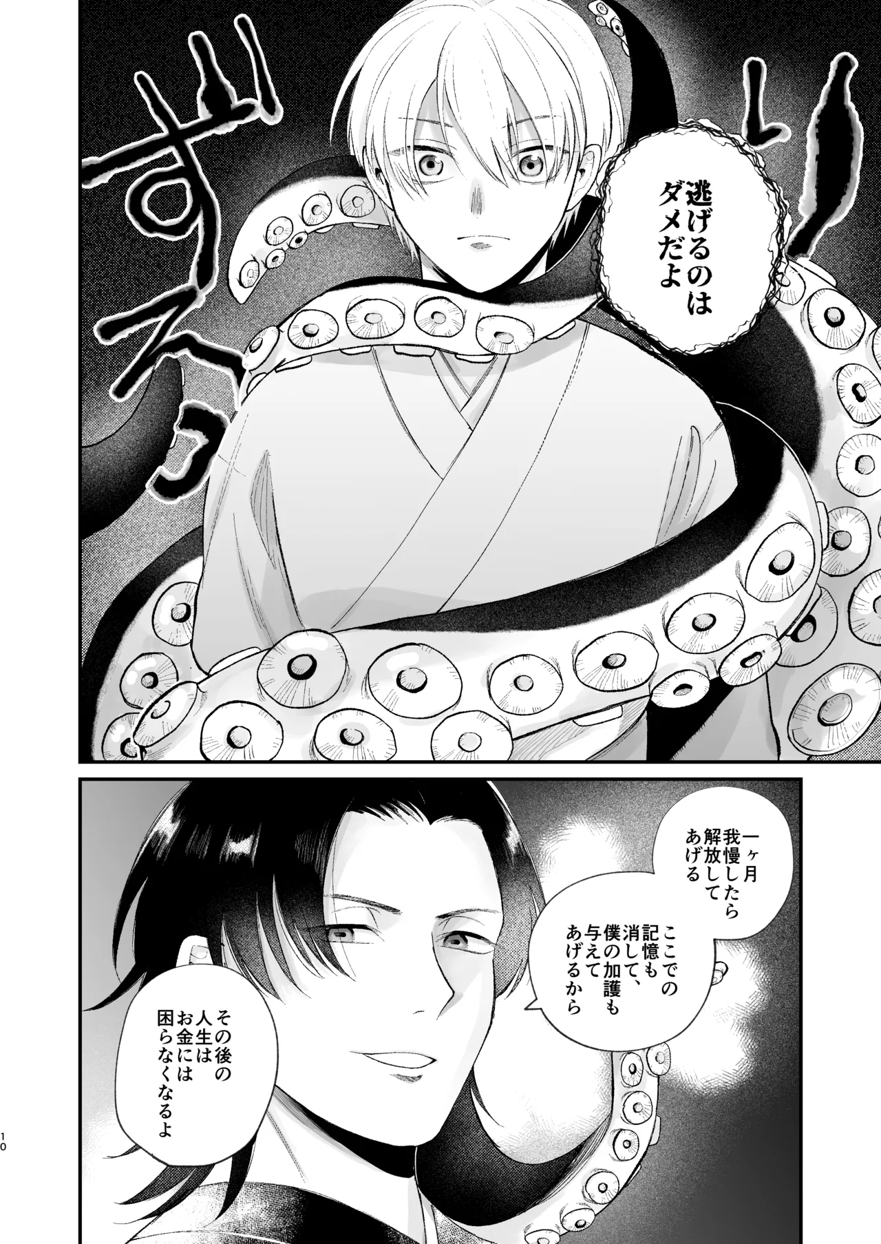 たび 神様に嫁いだら ~発情期の濃密交尾で即堕ち~ page 10 full