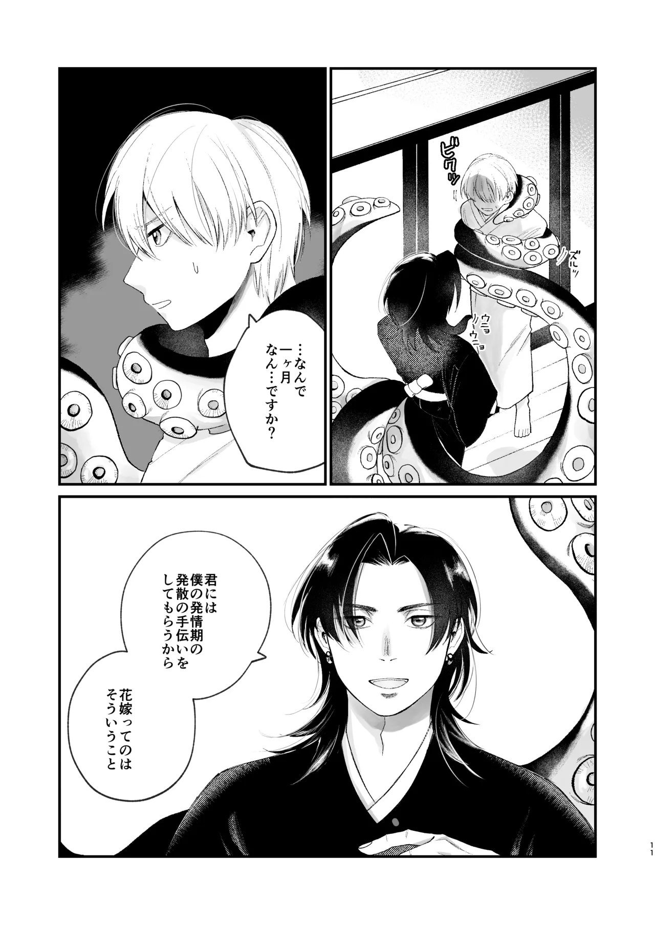 たび 神様に嫁いだら ~発情期の濃密交尾で即堕ち~ page 11 full