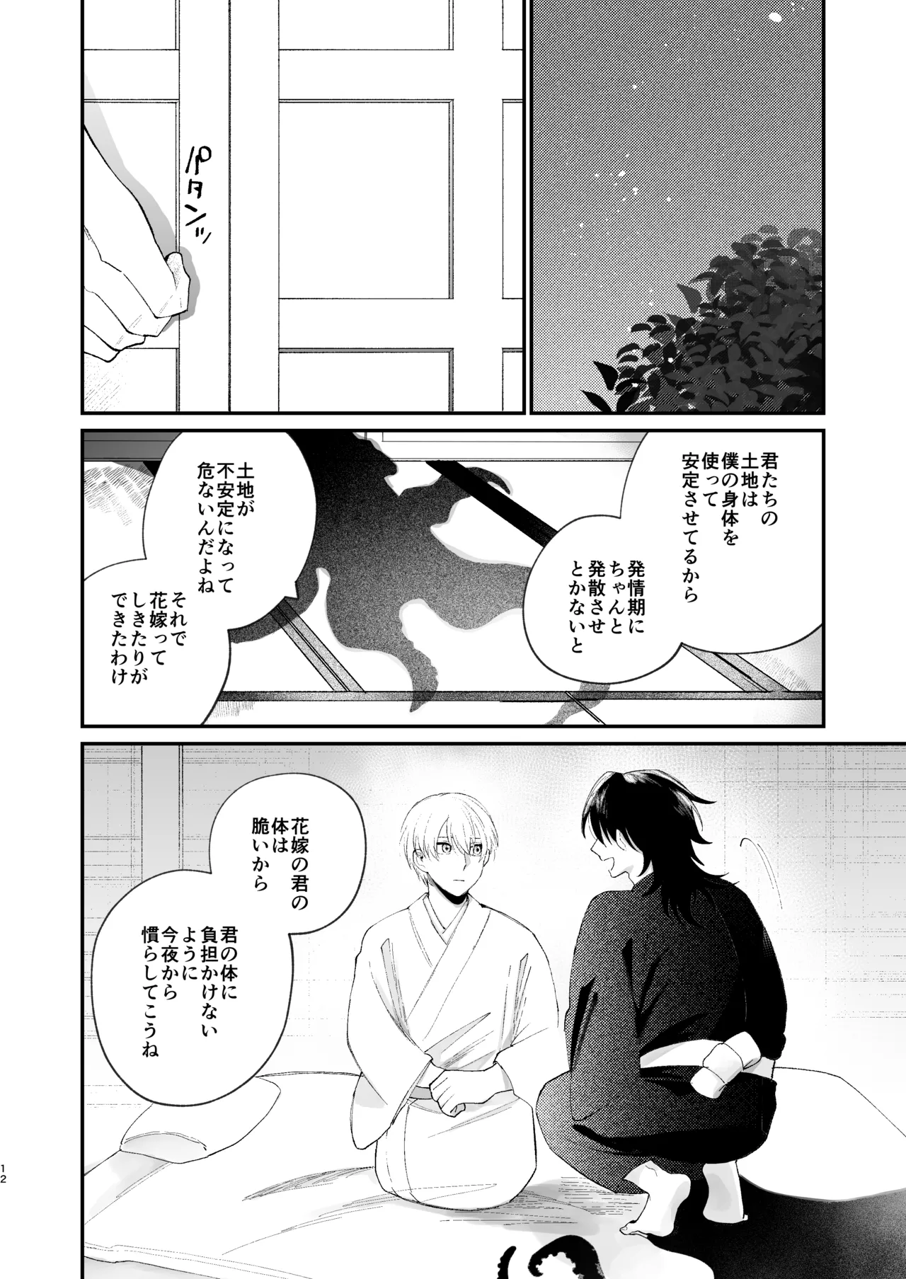 たび 神様に嫁いだら ~発情期の濃密交尾で即堕ち~ page 12 full
