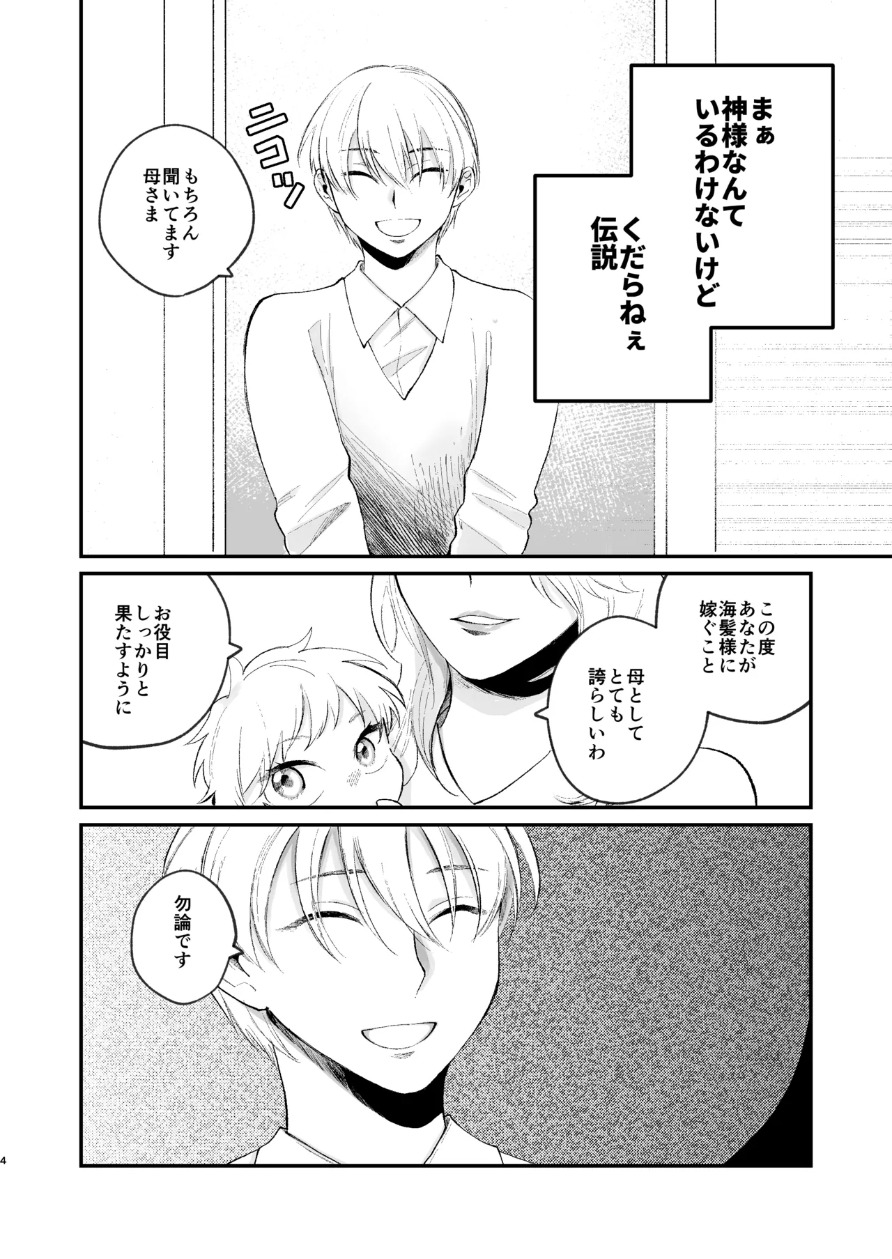 たび 神様に嫁いだら ~発情期の濃密交尾で即堕ち~ page 4 full