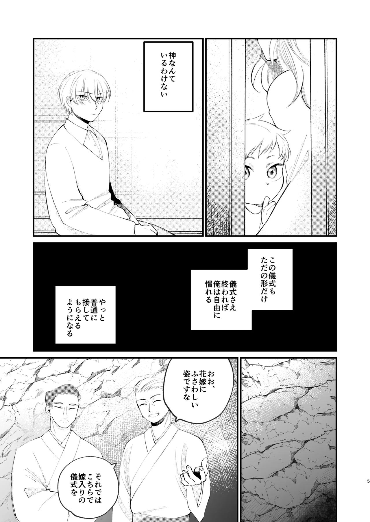 たび 神様に嫁いだら ~発情期の濃密交尾で即堕ち~ page 5 full