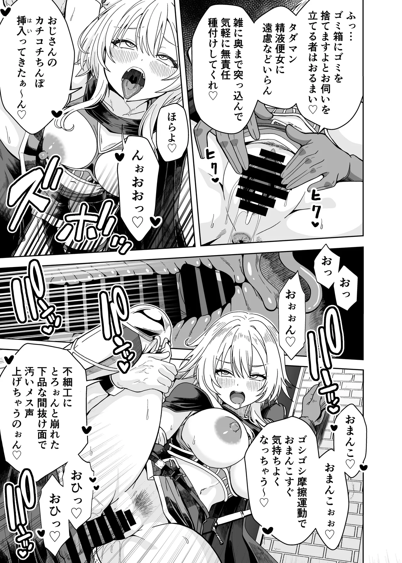 The female hero is completely unaware that she was utterly defeated by the Demon King! page 11 full