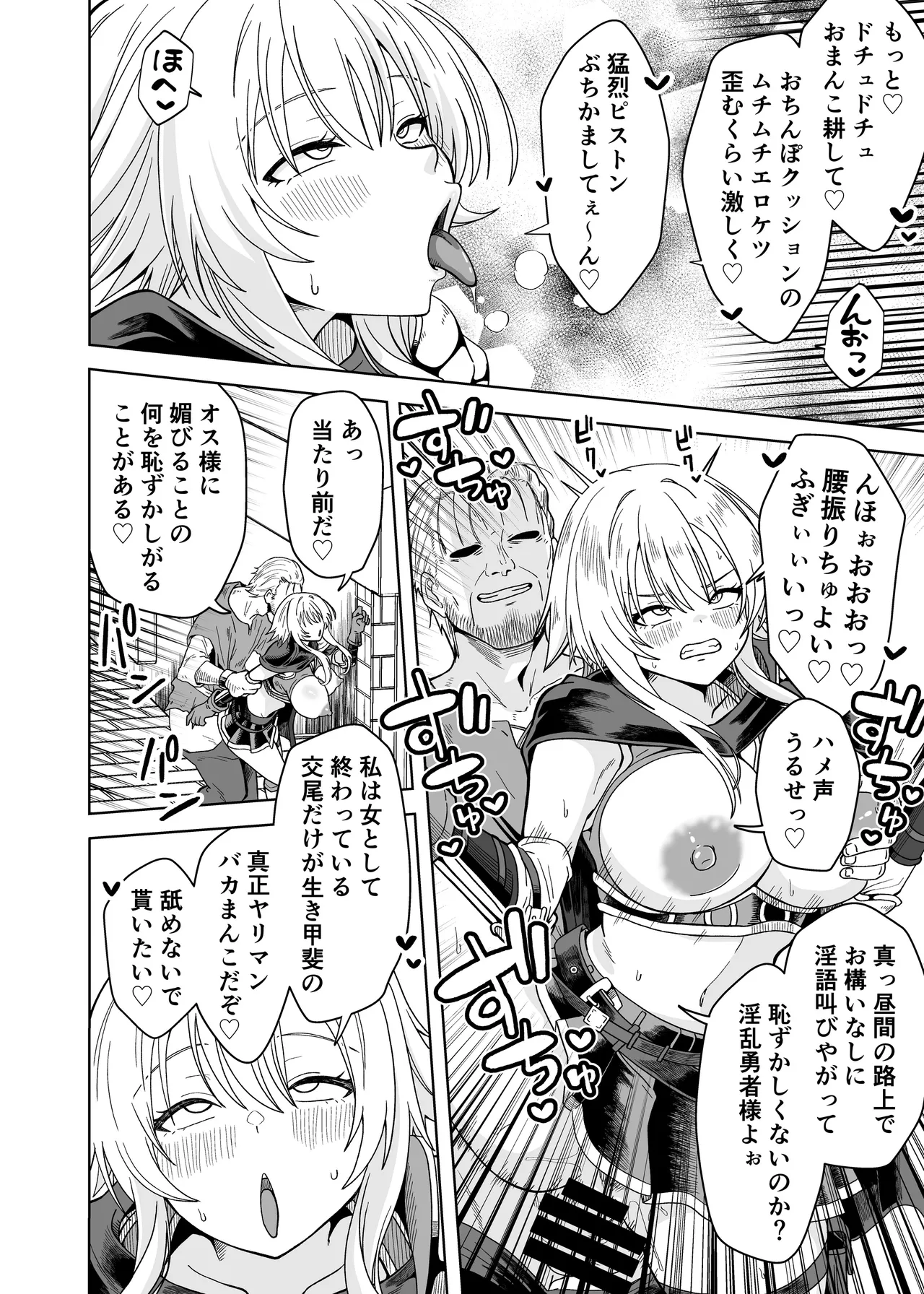 The female hero is completely unaware that she was utterly defeated by the Demon King! page 12 full