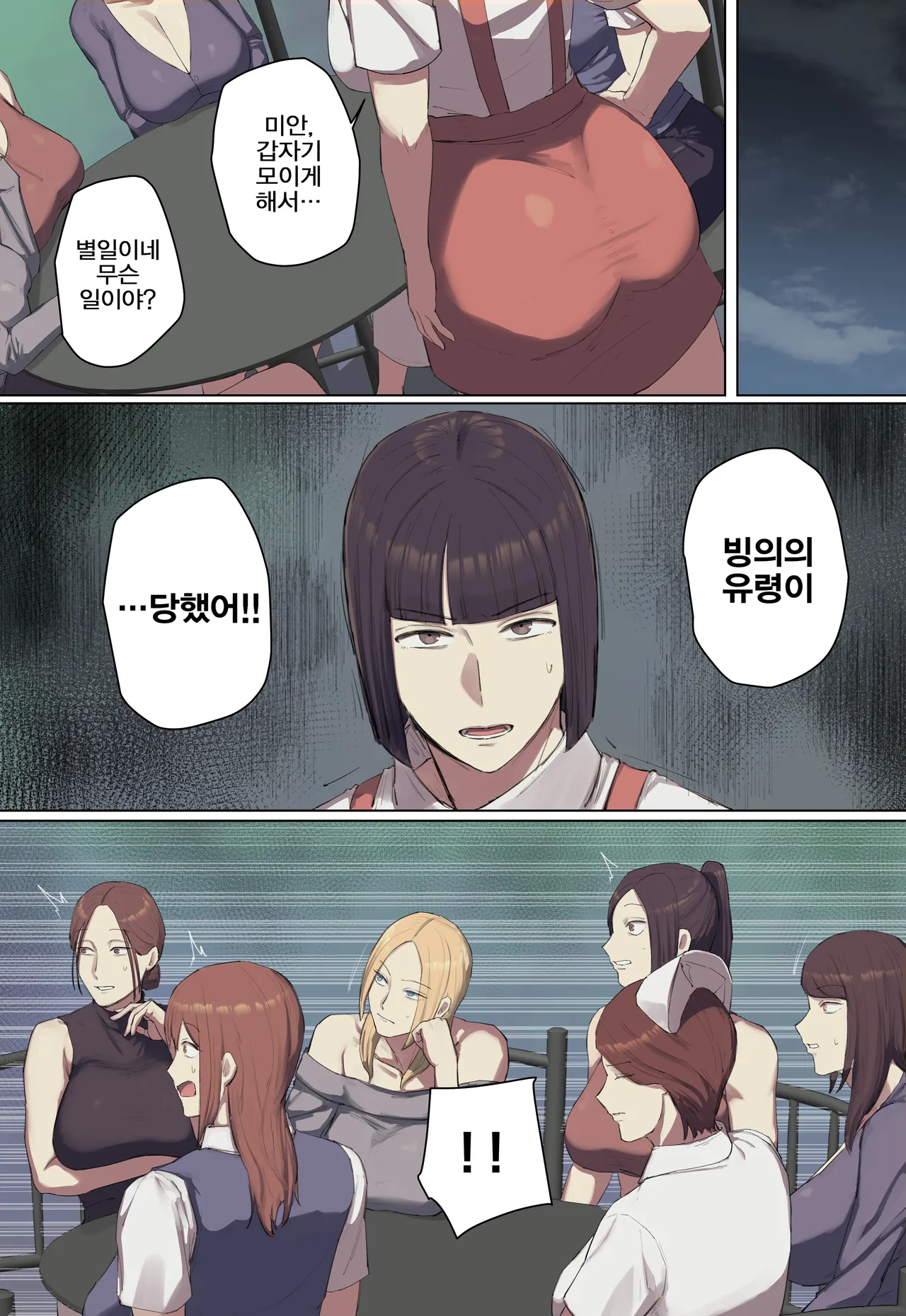 Gakkou no Chou Chichi Nana Fushigi ni Hitomebore! | 학교의 장유 7대 불가사의에게 첫눈에 반함! page 2 full