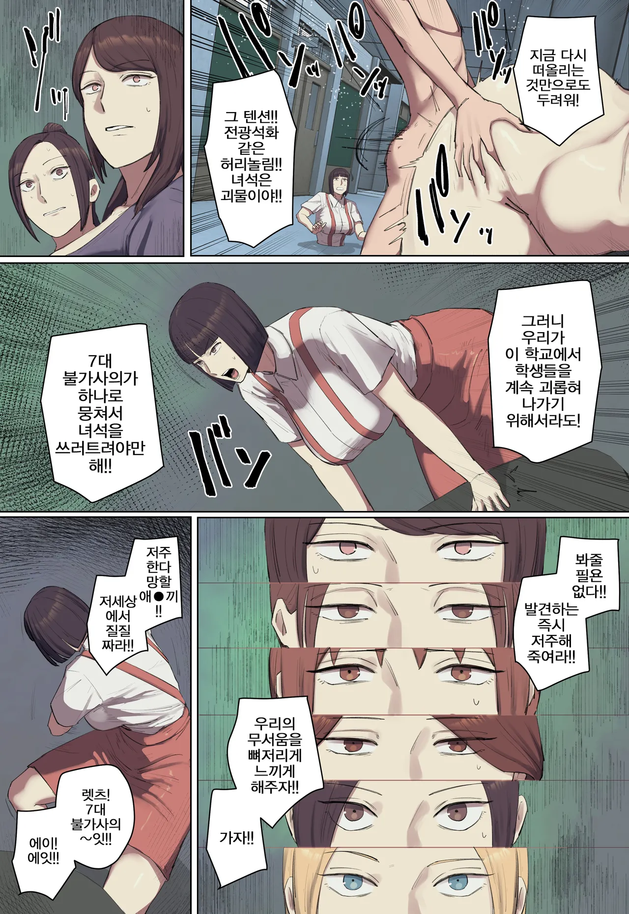 Gakkou no Chou Chichi Nana Fushigi ni Hitomebore! | 학교의 장유 7대 불가사의에게 첫눈에 반함! page 4 full