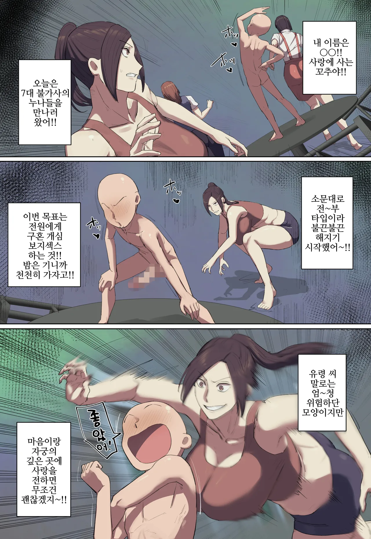 Gakkou no Chou Chichi Nana Fushigi ni Hitomebore! | 학교의 장유 7대 불가사의에게 첫눈에 반함! page 7 full