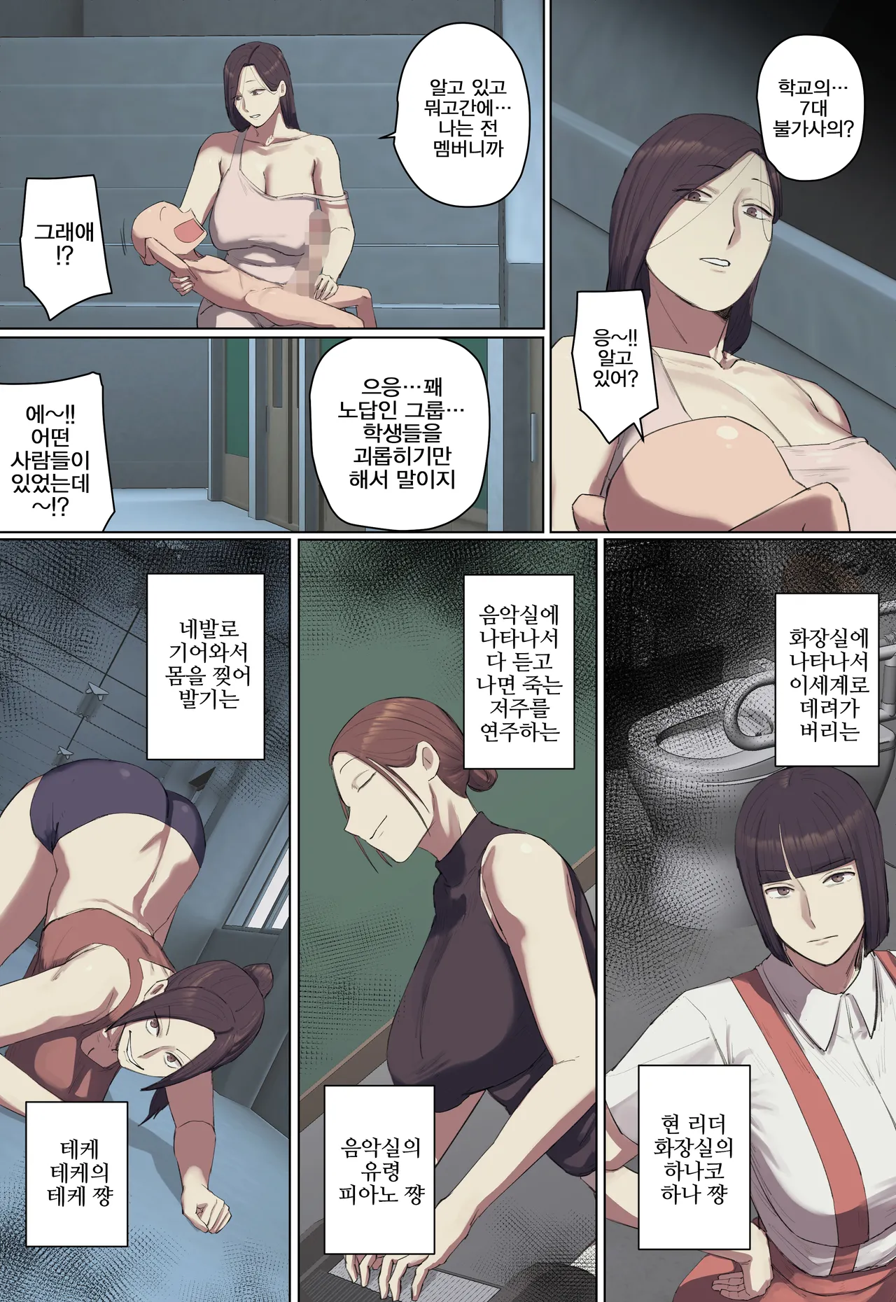 Gakkou no Chou Chichi Nana Fushigi ni Hitomebore! | 학교의 장유 7대 불가사의에게 첫눈에 반함! page 8 full